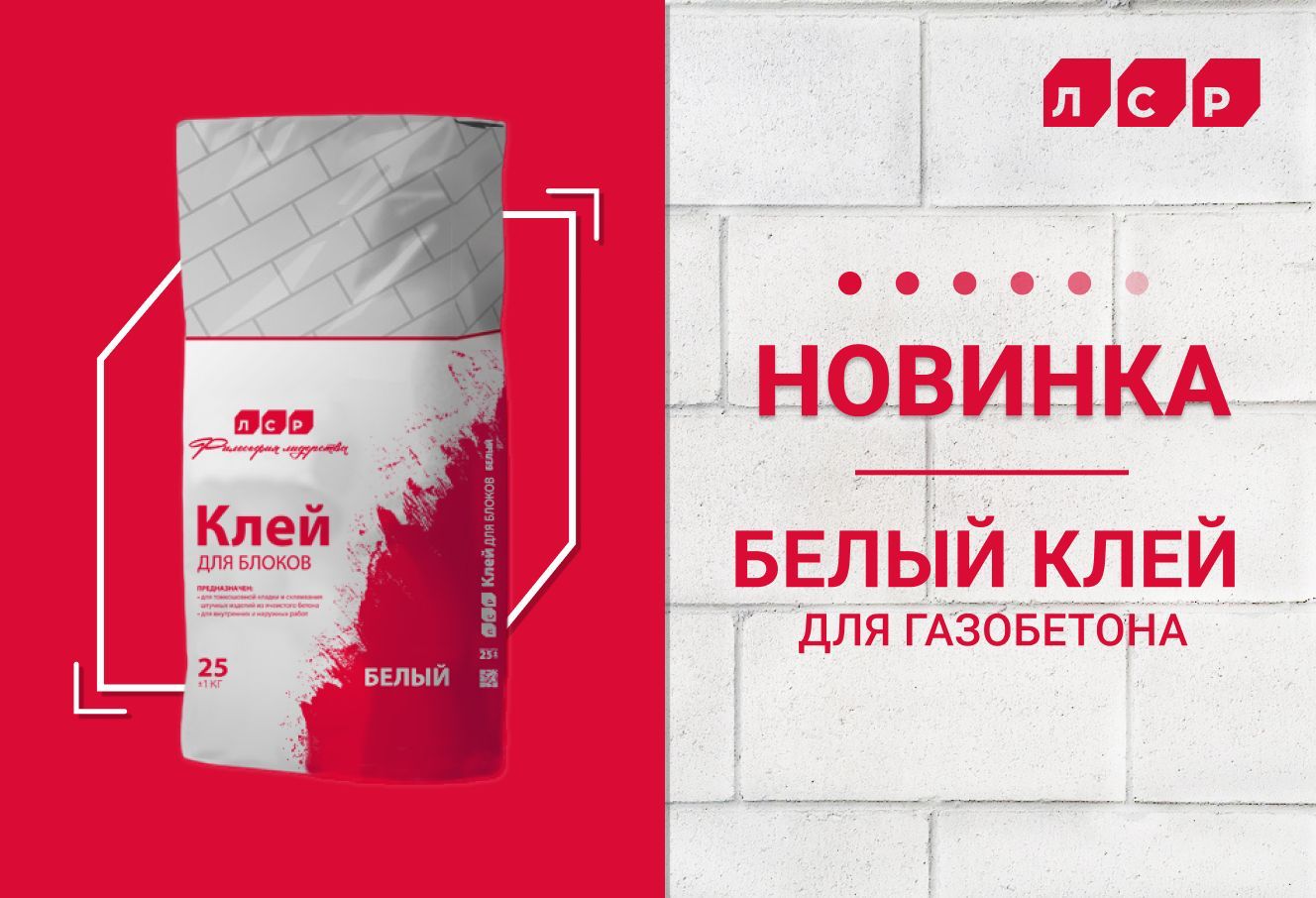 Клей для блоков ЛСР БЕЛЫЙ 25кг/мешок купить в Санкт-Петербурге