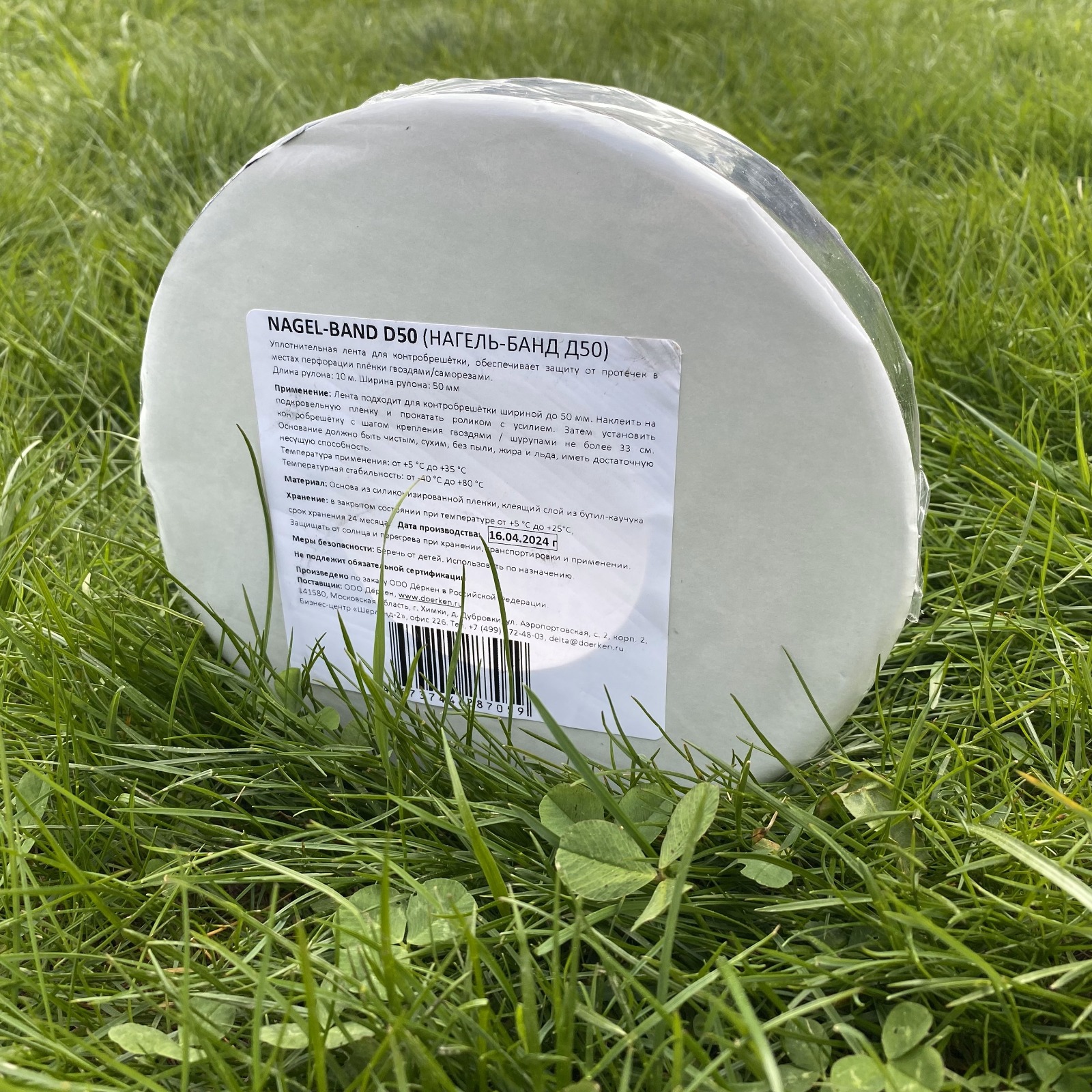DELTA NAGEL-BAND D 50мм х 10м уплотнительная лента Дельта Нагель банд купить в Санкт-Петербурге