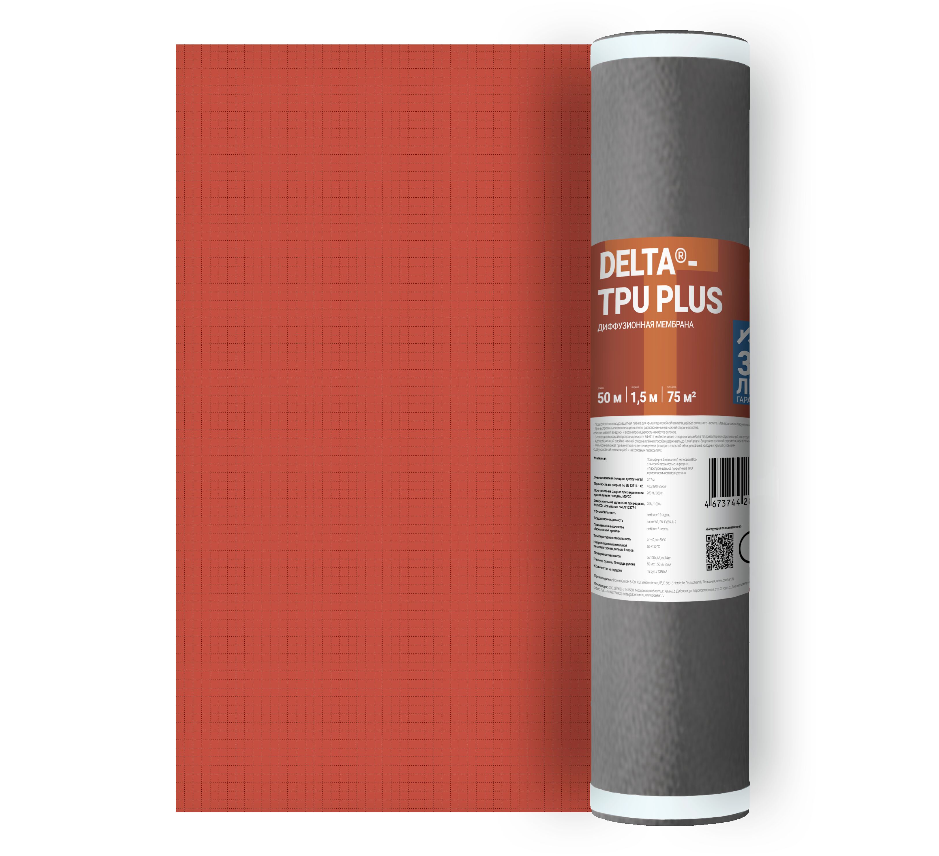 DELTA-TPU PLUS 1,5х50м 75м² диффузионная мембрана Дельта ТПУ Плюс купить в Санкт-Петербурге