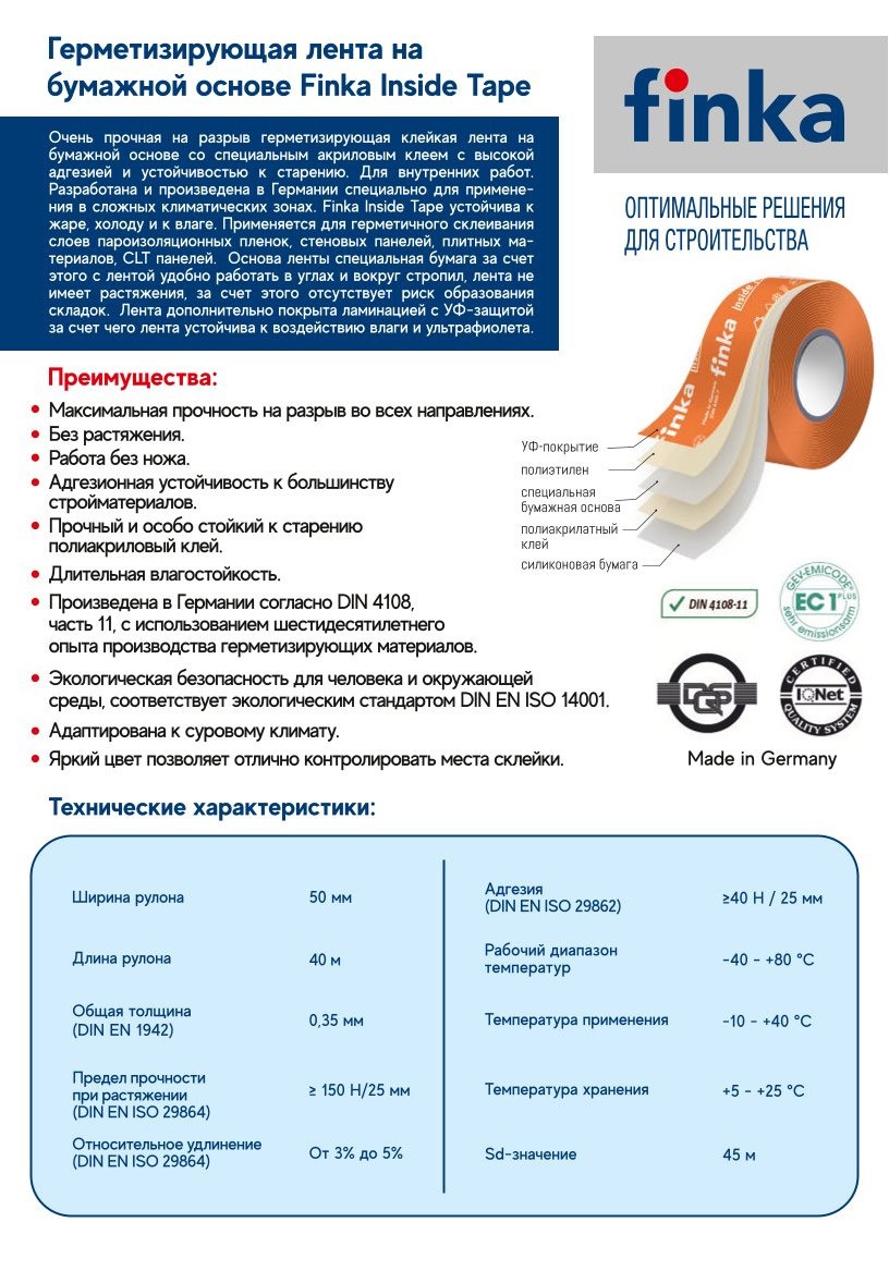 Скотч односторонний Finka Flexy Inside Tape 50мм x 40м купить в Санкт-Петербурге