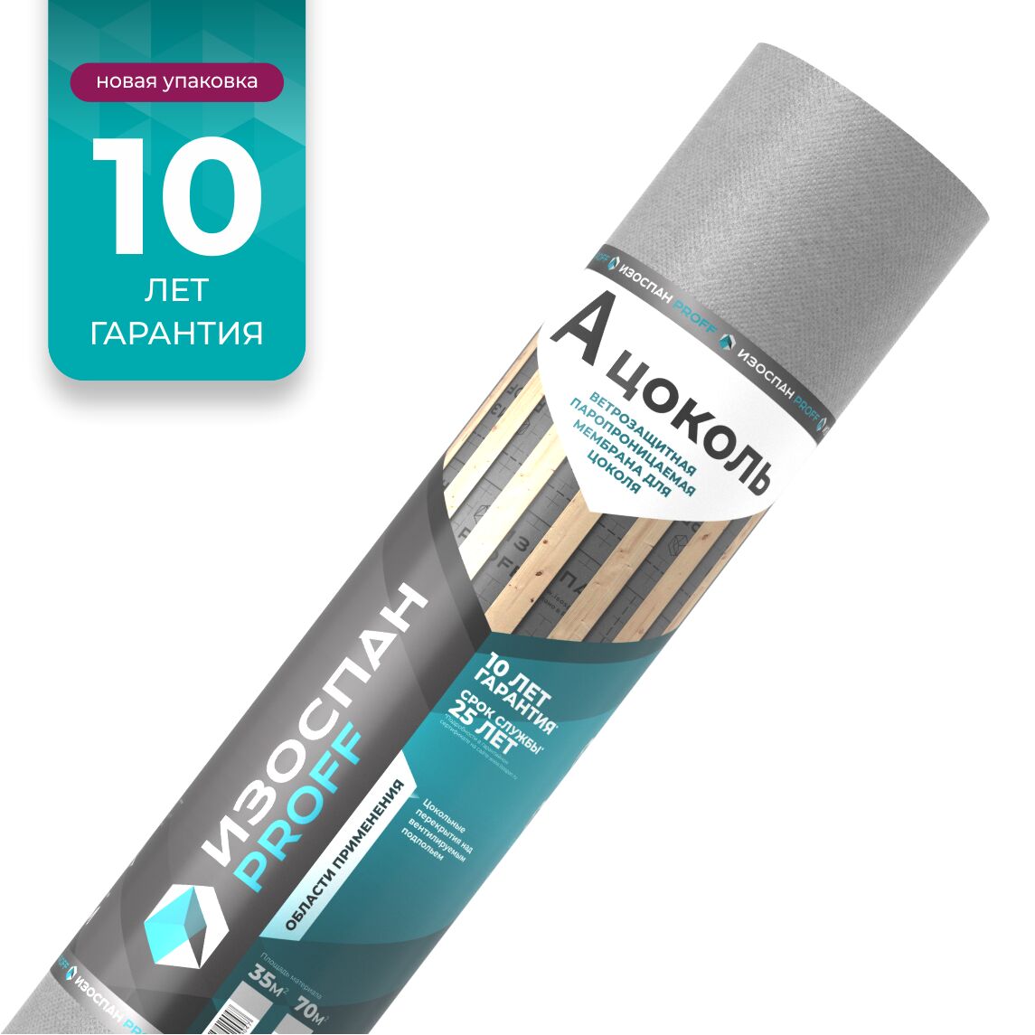 Изоспан А цоколь 70м2 ветрозащита купить в Санкт-Петербурге