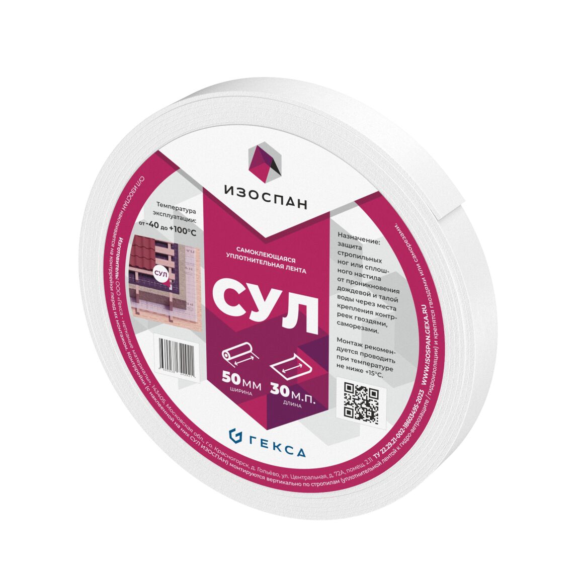 Уплотнительная лента Изоспан 50мм х 30м самоклеящаяся СУЛ купить в Санкт-Петербурге