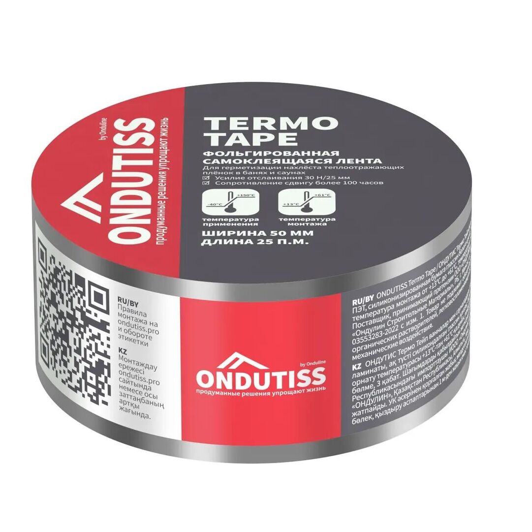 Ондутис Термо Тейп 50 мм х 25 м скотч односторонний фольгированный Ondutiss Termo Tape купить в Санкт-Петербурге