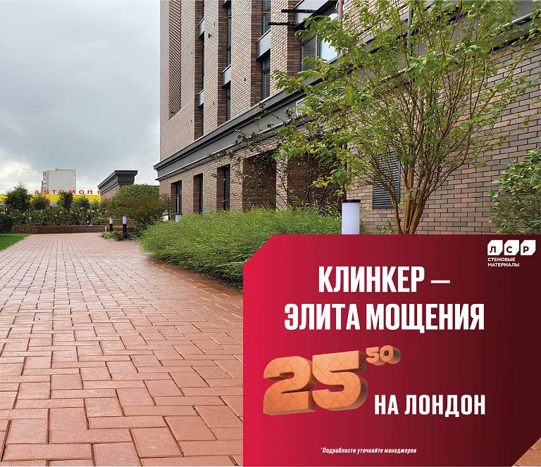 «ЛОНДОН» красный. ЛСР клинкер тротуарный 0.51 NF c37722 купить в Санкт-Петербурге