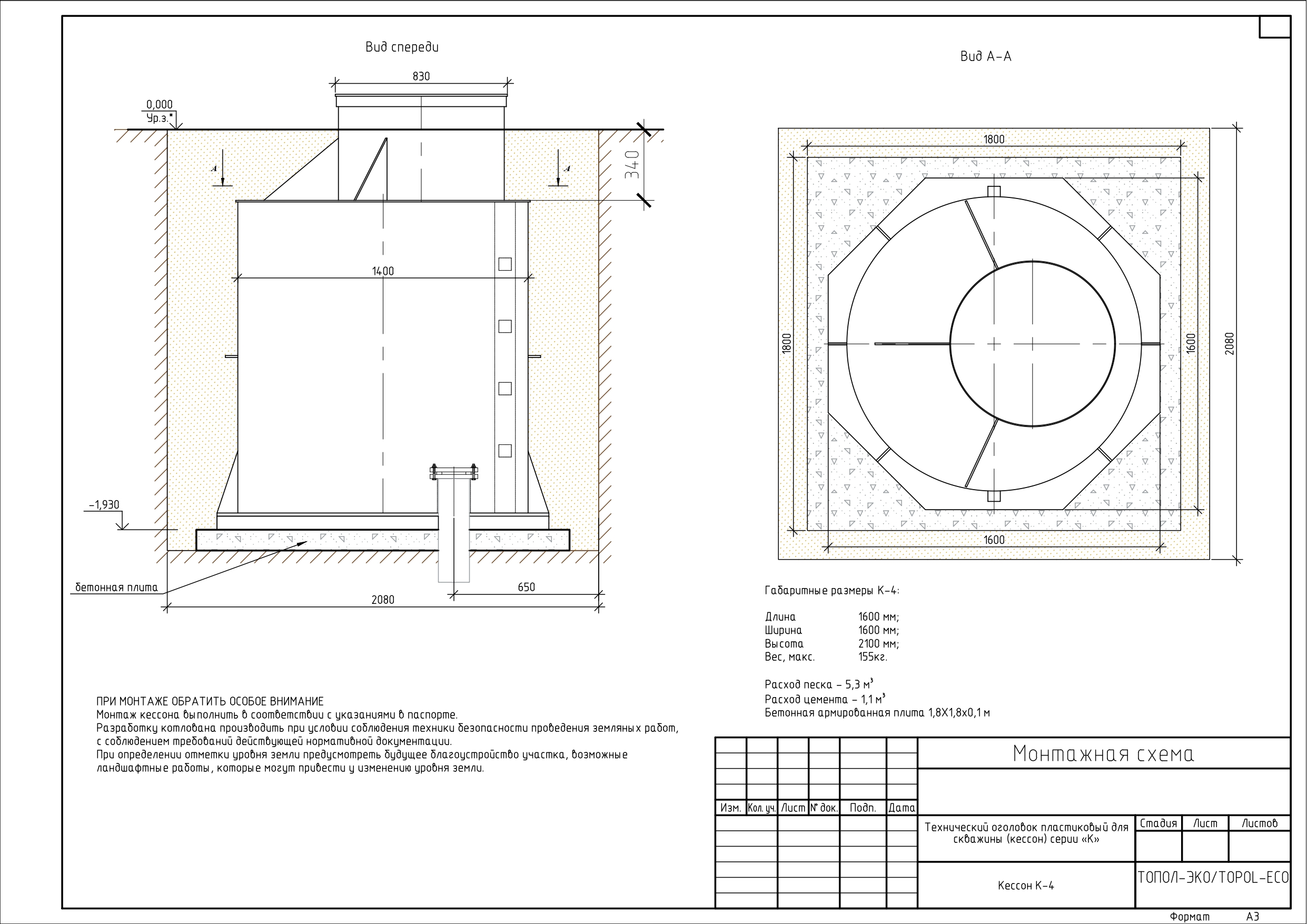 Кессон ТОПОЛ-ЭКО К-4 (муфта 120-133) 1600х1600х2100мм купить в Санкт-Петербурге