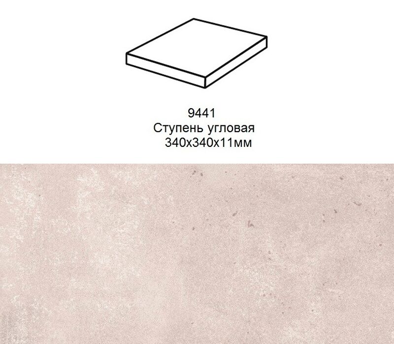 Ступень угловая Stroher 9441 Loft Selected прямоугольная 981 greige 340х340х35х11мм 1шт/уп купить в Санкт-Петербурге