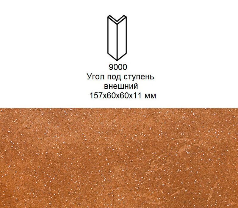 Угловой подступенок Stroher 9000 Keraplatte Roccia 839 ferro 157x60x60x11мм 2шт/уп купить в Санкт-Петербурге