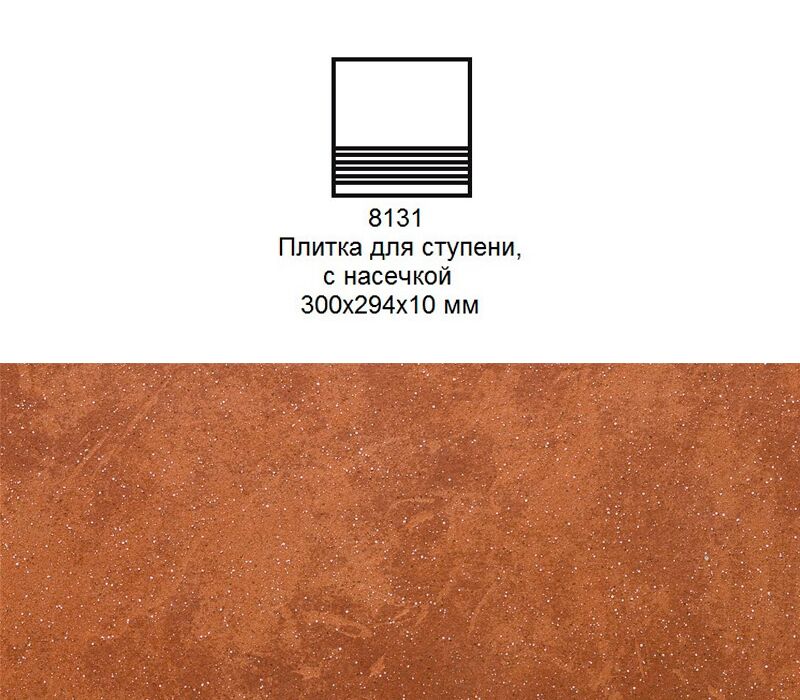 Ступень рядовая Stroher 8131 Keraplatte Roccia без угла с насечками 841 rosso 300x294x10мм 10шт/уп купить в Санкт-Петербурге