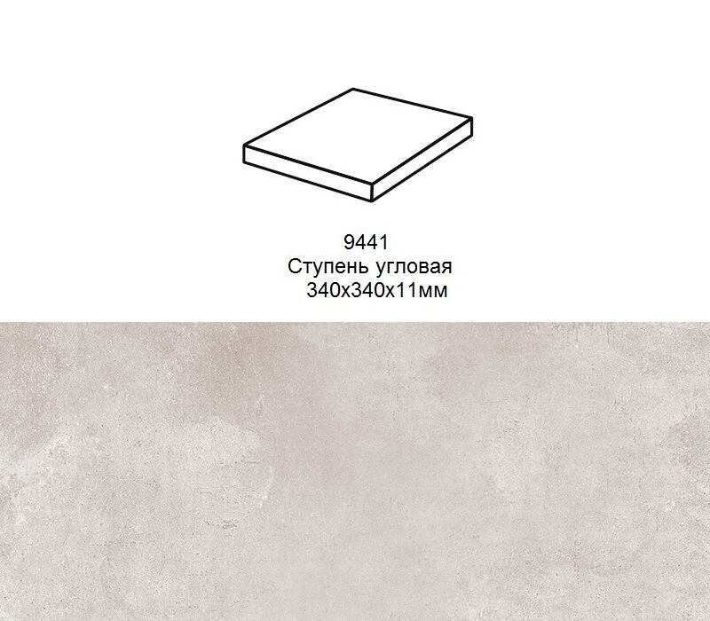Ступень угловая Stroher 9441 Loft Zoe прямоугольная 971 geige 340х340х35х11мм 1шт/уп купить в Санкт-Петербурге