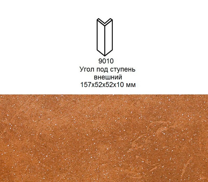 Угловой подступенок Stroher 9010 Keraplatte Roccia 839 ferro 157x60x60x11мм 2шт/уп купить в Санкт-Петербурге