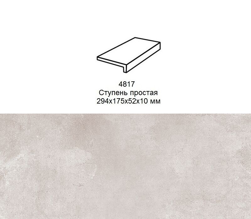 Ступень рядовая Stroher 4817 Zoe прямой угол 971 geige 294x175x52x10мм 6шт/уп купить в Санкт-Петербурге