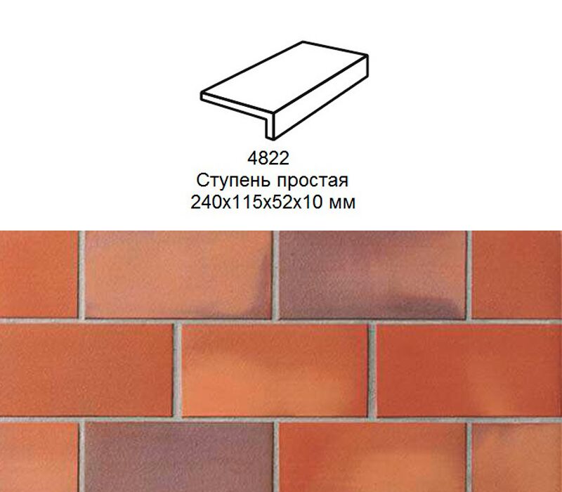 Ступень рядовая Stroher 4822 Keraplatte Terra прямой угол 316 patrizierrot 240x115x52x10мм 6шт/уп купить в Санкт-Петербурге