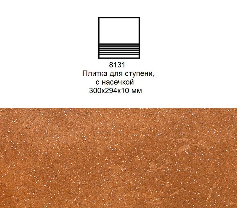 Ступень Stroher 8131 Keraplatte Roccia без угла с насечками 839 ferro 300x294x10мм 10шт/уп купить в Санкт-Петербурге
