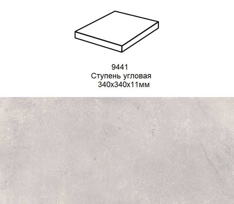 Ступень угловая Stroher 9441 Loft Selected прямоугольная 980 grau 340х340х35х11мм 1шт/уп купить в Санкт-Петербурге