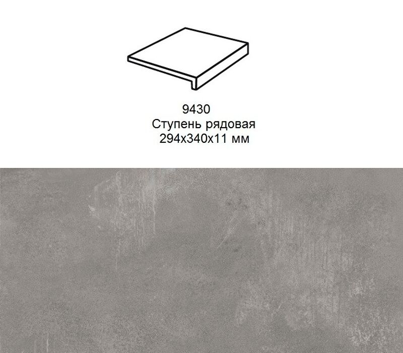 Ступень рядовая Stroher 9430 Loft Selected прямоугольная 982 anthrazit 294х340х35х11мм 4шт/уп купить в Санкт-Петербурге