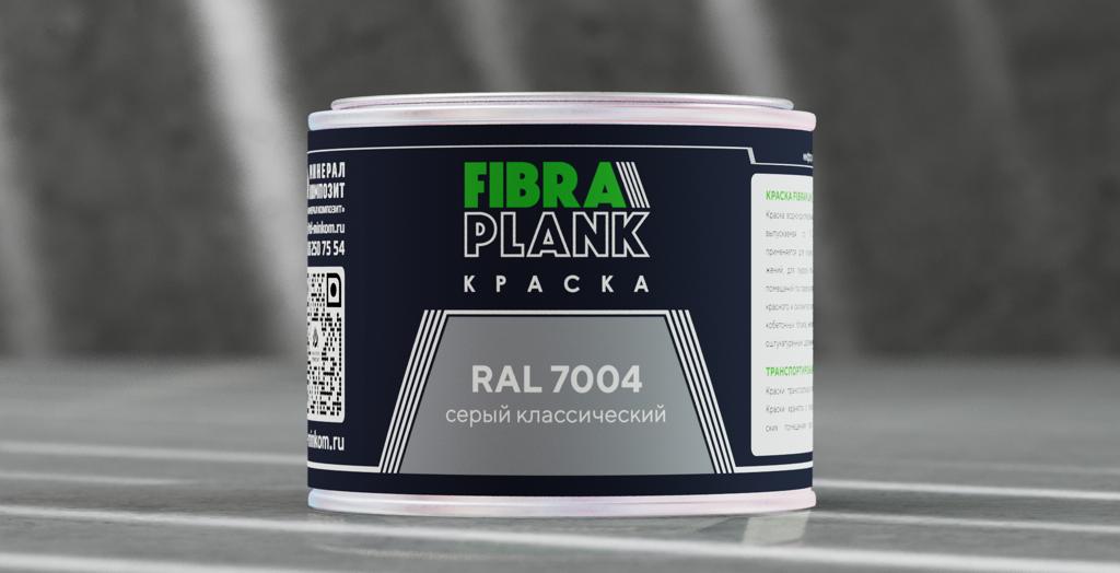 Краска FIBRA PLANK RAL 7004 (0.5кг) купить в Санкт-Петербурге