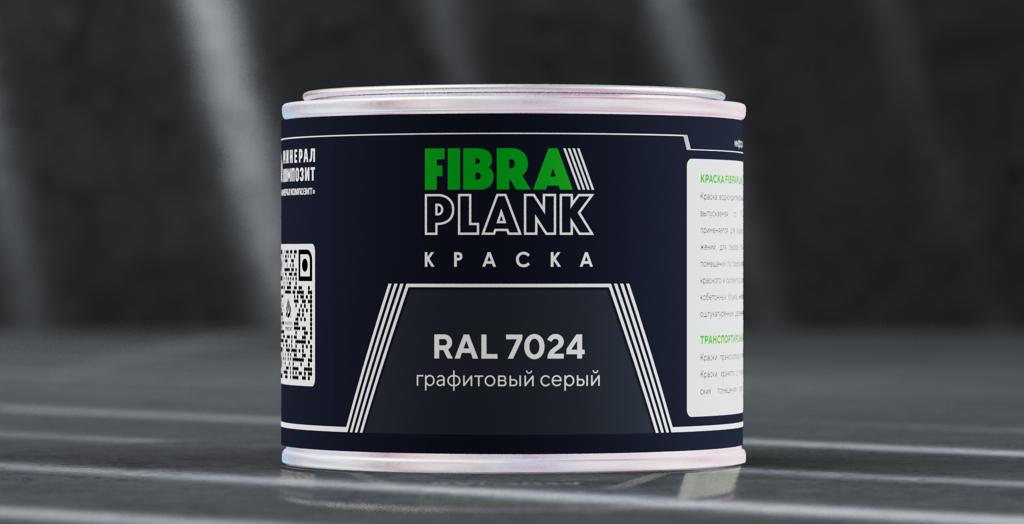 Краска FIBRA PLANK RAL 7024 (0.5кг) купить в Санкт-Петербурге