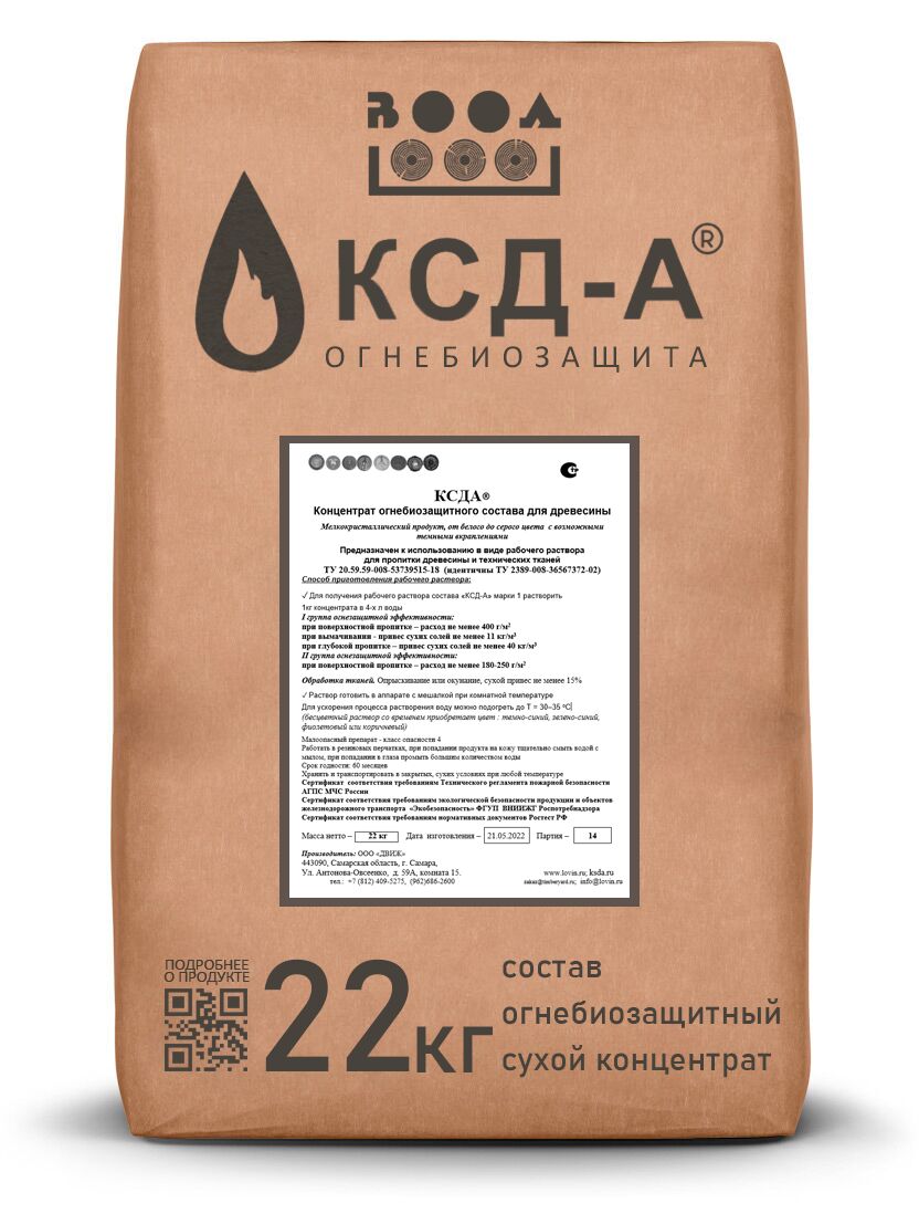 Огнезащитный состав КСДА сухой концентрат, 22 кг купить в Санкт-Петербурге