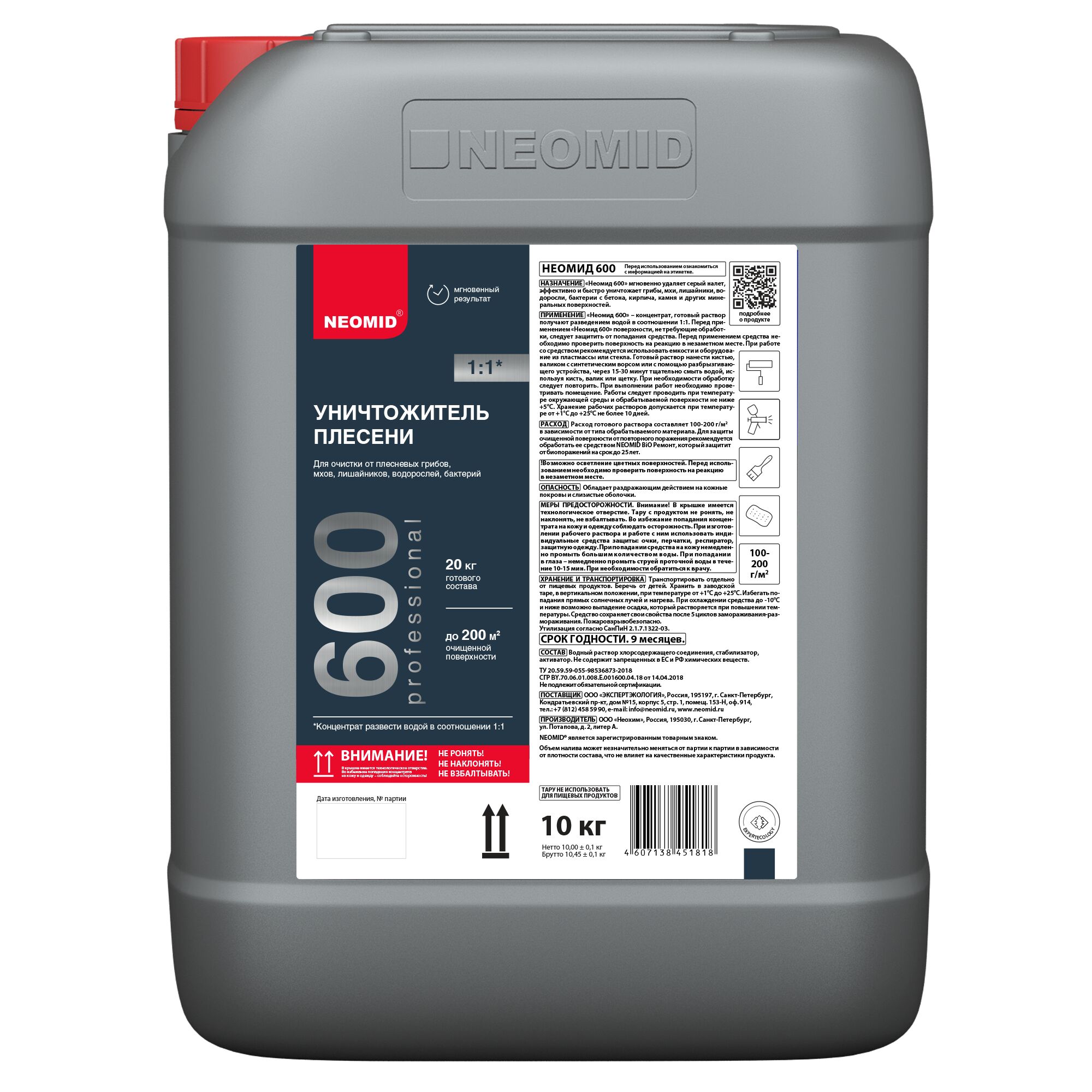 NEOMID 600 10кг средство для удаления плесени концентрат 1:1 купить в Санкт-Петербурге