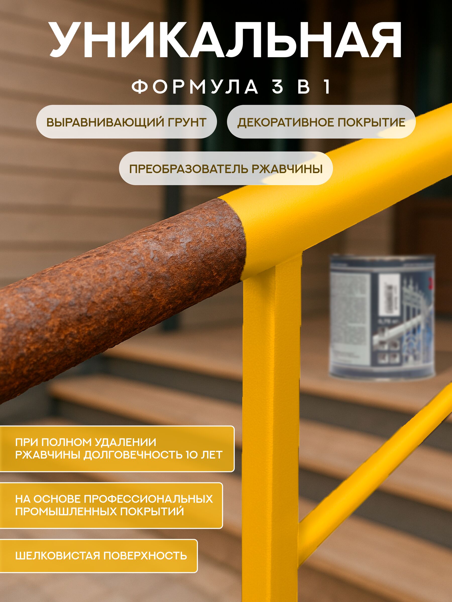 Защити металл Грунт эмаль (0.75кг) желтый RAL1003 Сделай ПОЛ купить в Санкт-Петербурге