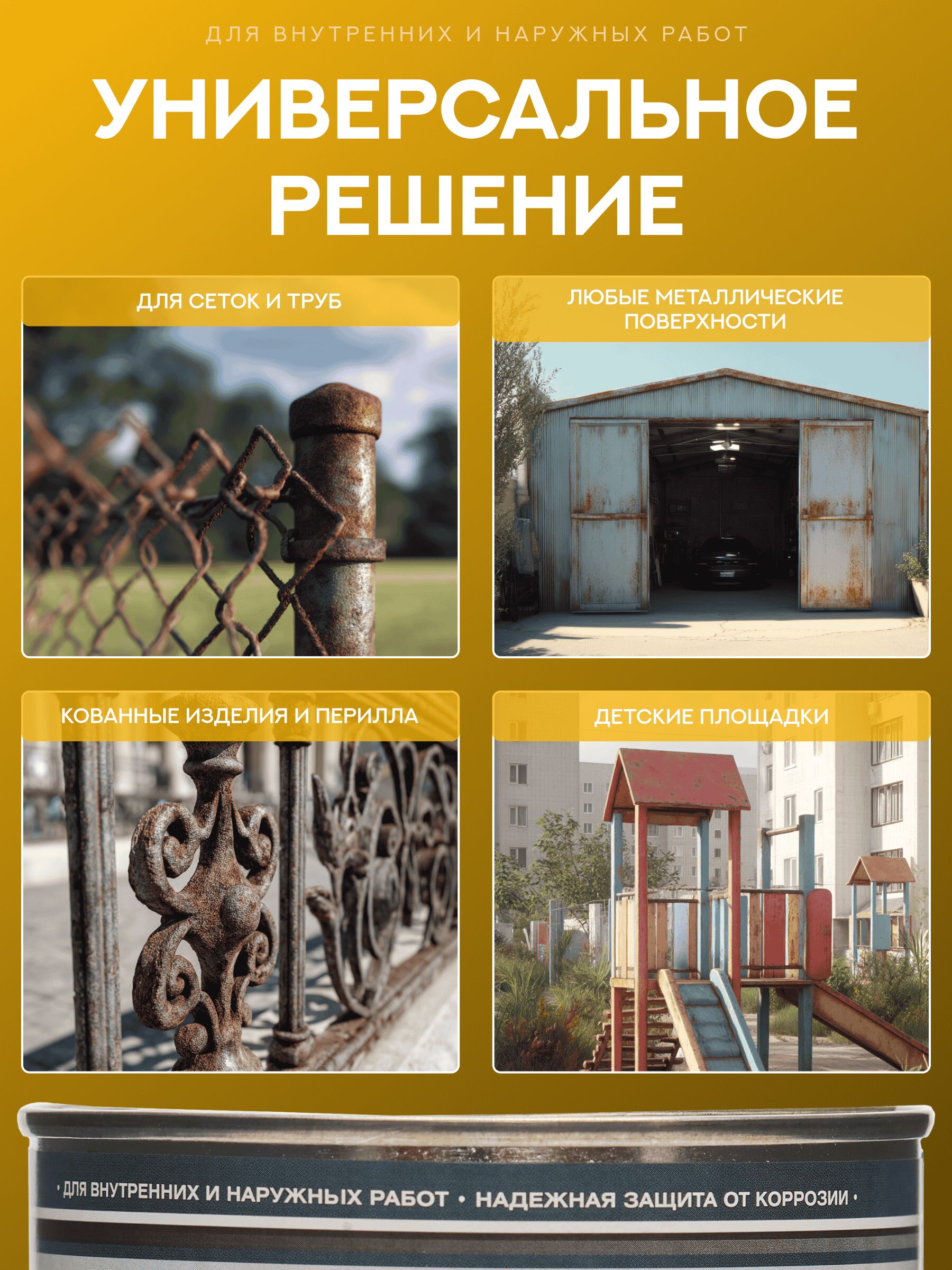 Защити металл Грунт эмаль (0.75кг) желтый RAL1003 Сделай ПОЛ купить в Санкт-Петербурге