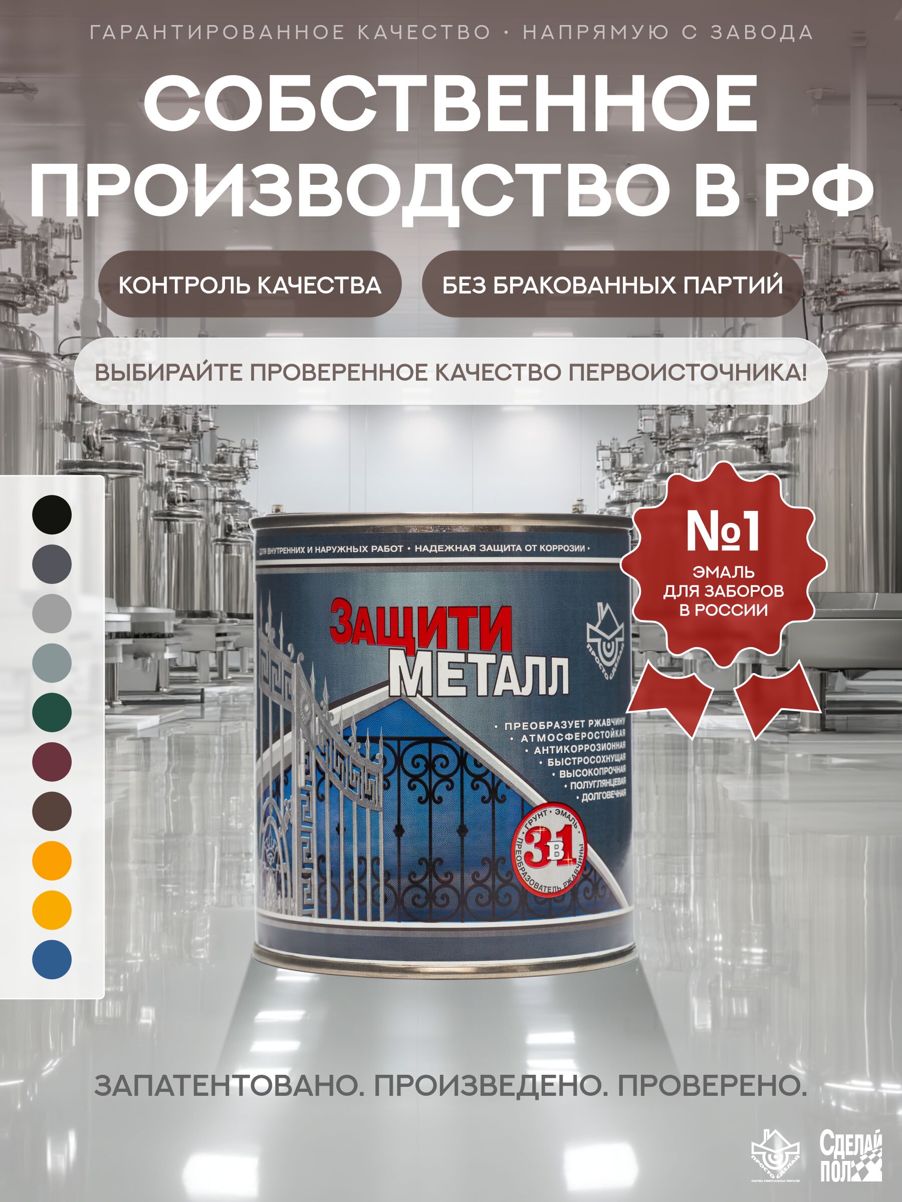 Защити металл Грунт эмаль (0.75кг) коричневый RAL8017 Сделай ПОЛ купить в Санкт-Петербурге