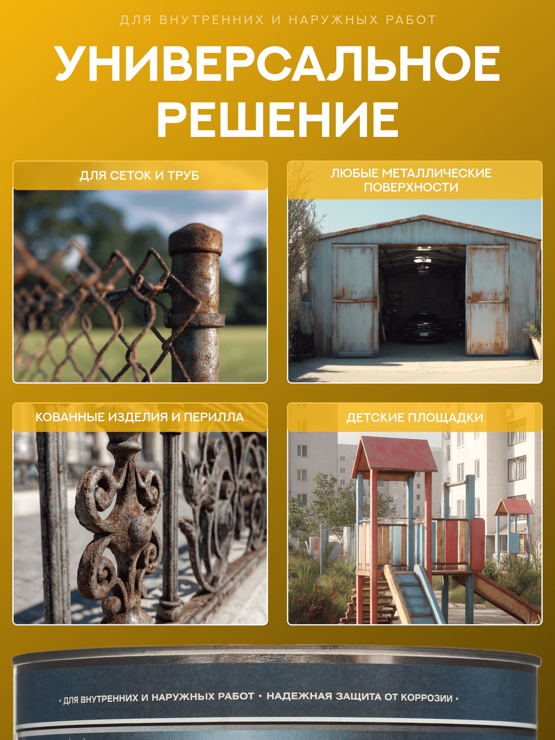 Защити металл Грунт эмаль (2кг) желтый RAL1003 Сделай ПОЛ купить в Санкт-Петербурге