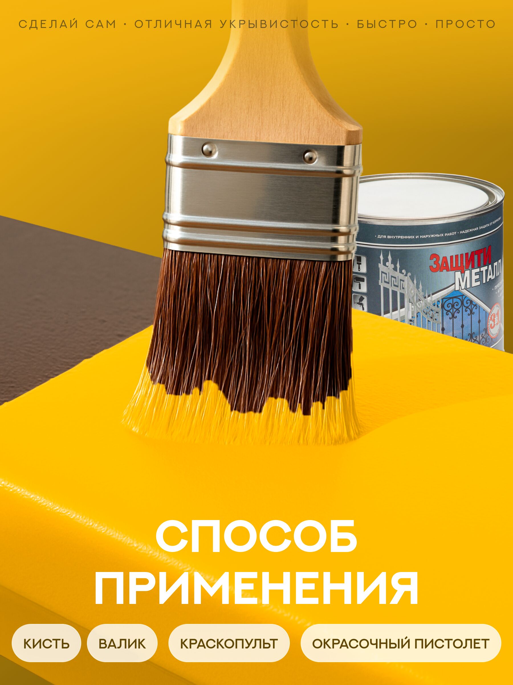 Защити металл Грунт эмаль (2кг) желтый RAL1003 Сделай ПОЛ купить в Санкт-Петербурге