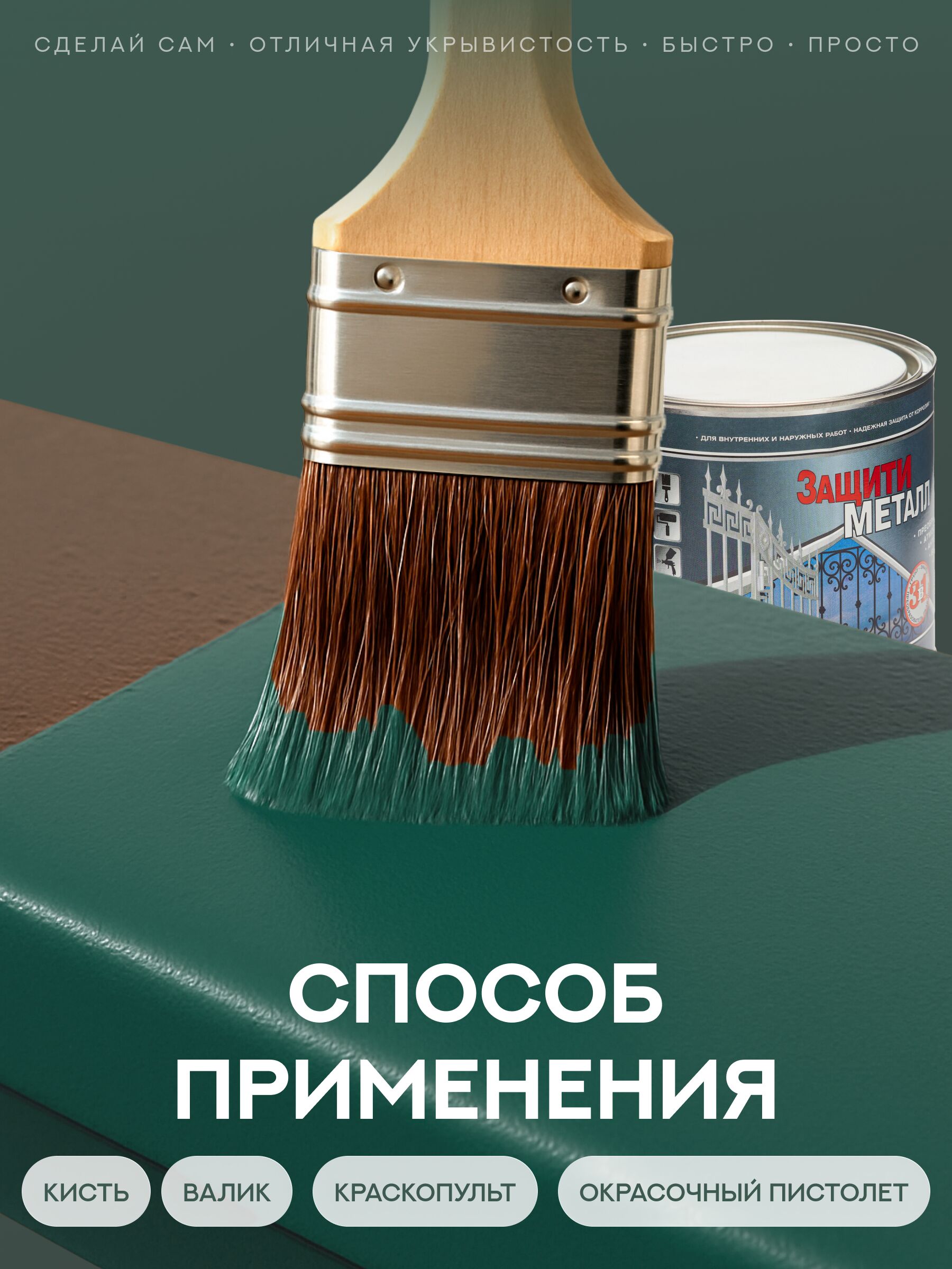 Защити металл Грунт эмаль (2кг) зеленый RAL6005 Сделай ПОЛ купить в Санкт-Петербурге