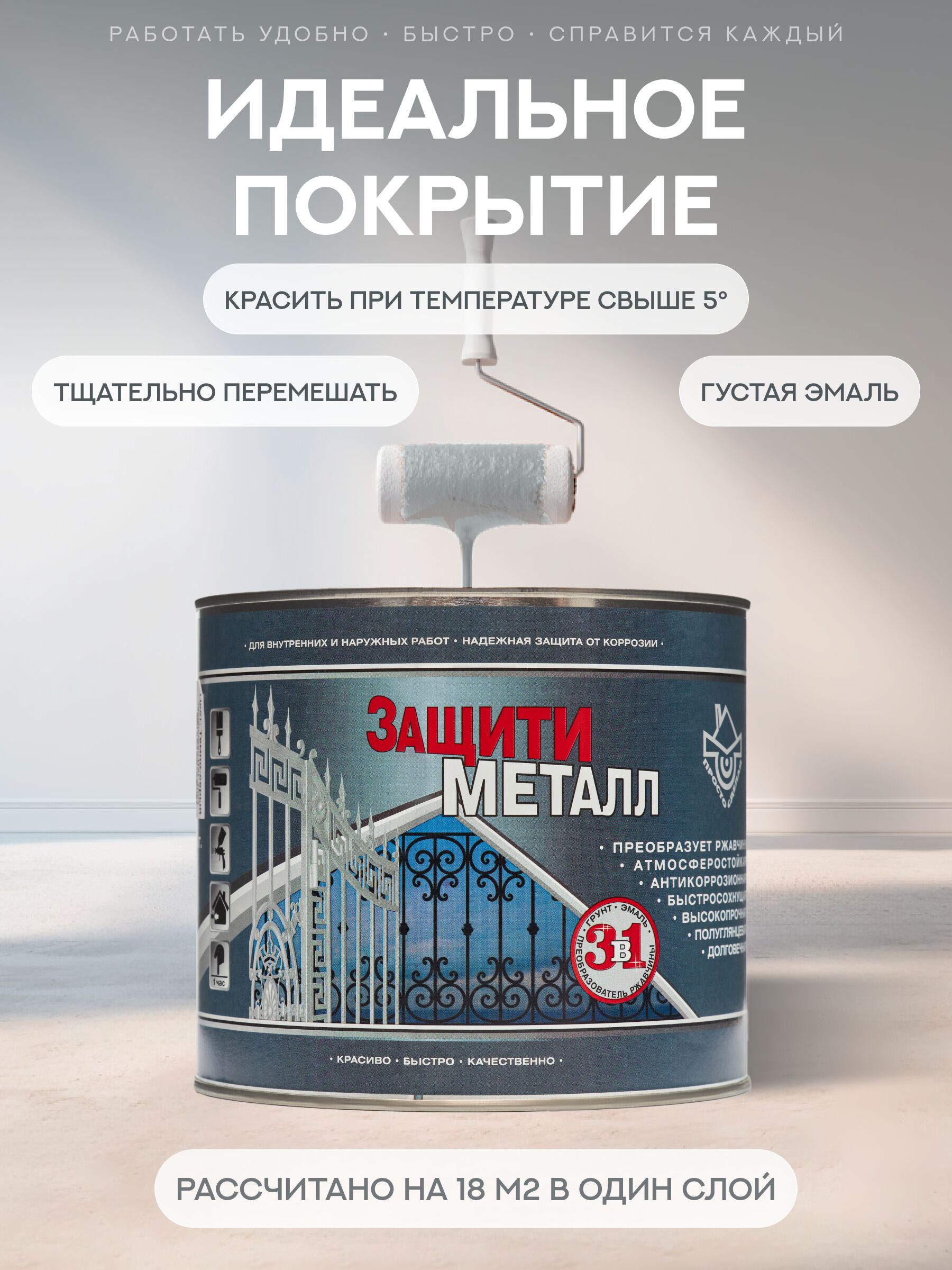 Защити металл Грунт эмаль (2кг) серый RAL7042 Сделай ПОЛ купить в Санкт-Петербурге