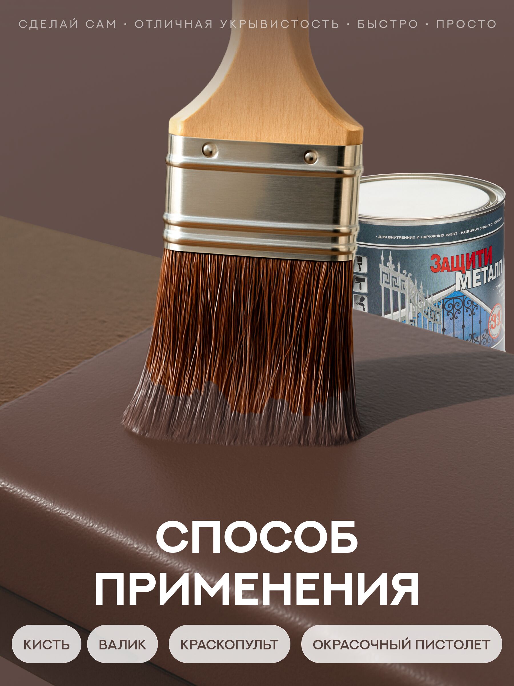 Защити металл Грунт эмаль (2кг) коричневый RAL8017 Сделай ПОЛ купить в Санкт-Петербурге