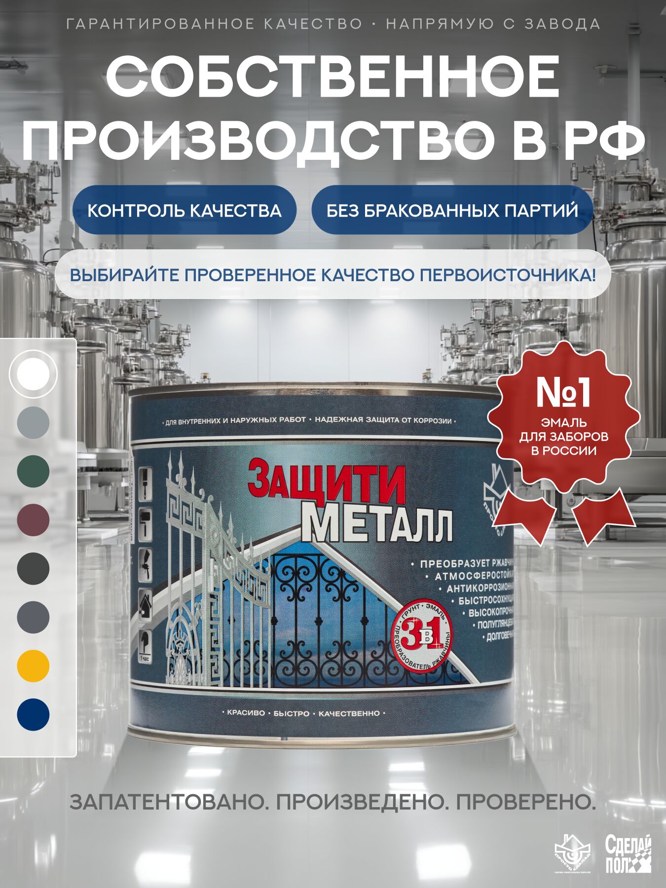 Защити металл Грунт эмаль (2кг) белый RAL9003 Сделай ПОЛ купить в Санкт-Петербурге