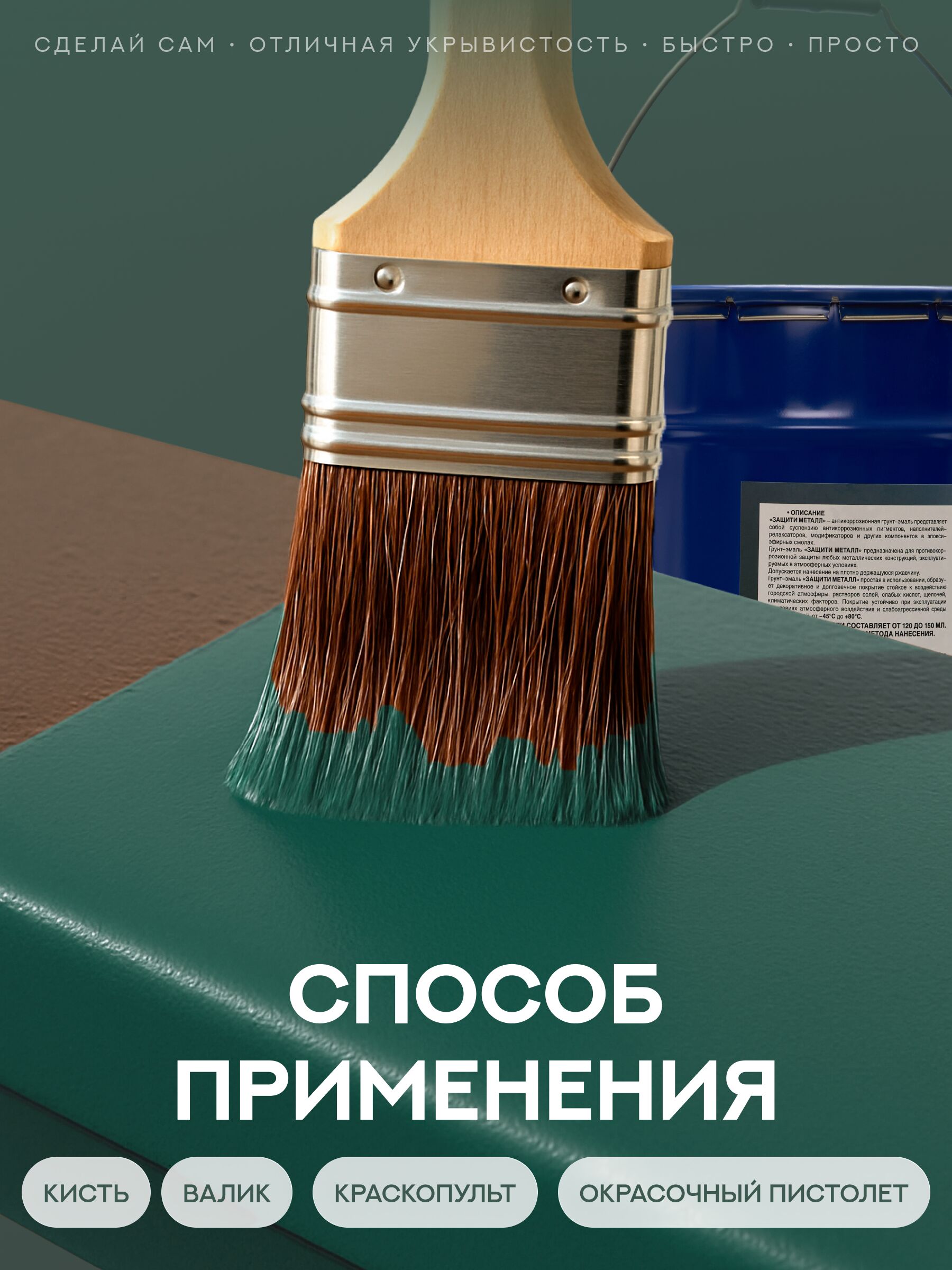 Защити металл Грунт эмаль (евроведро) (20кг) зеленый RAL6005 Сделай ПОЛ купить в Санкт-Петербурге