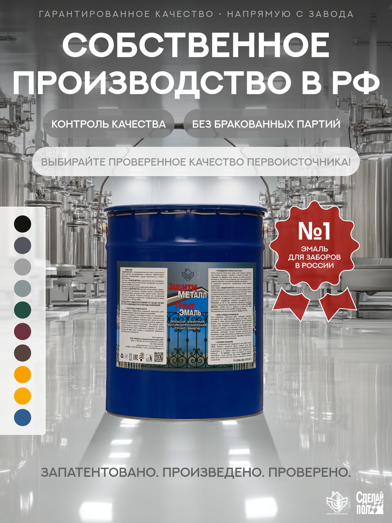 Защити металл Грунт эмаль (евроведро) (20кг) серый RAL7004 Сделай ПОЛ купить в Санкт-Петербурге