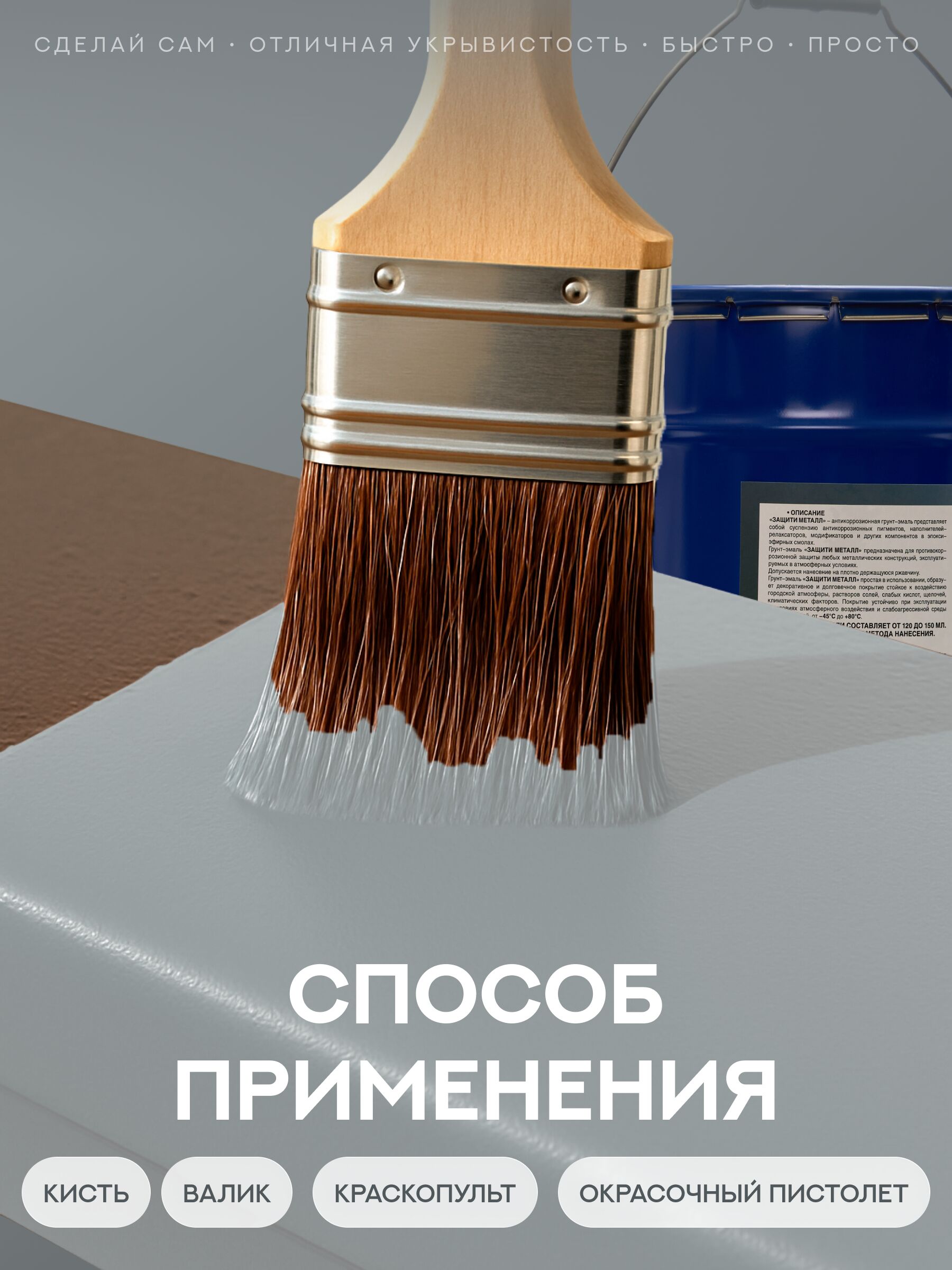 Защити металл Грунт эмаль (евроведро) (20кг) серый RAL7042 Сделай ПОЛ купить в Санкт-Петербурге