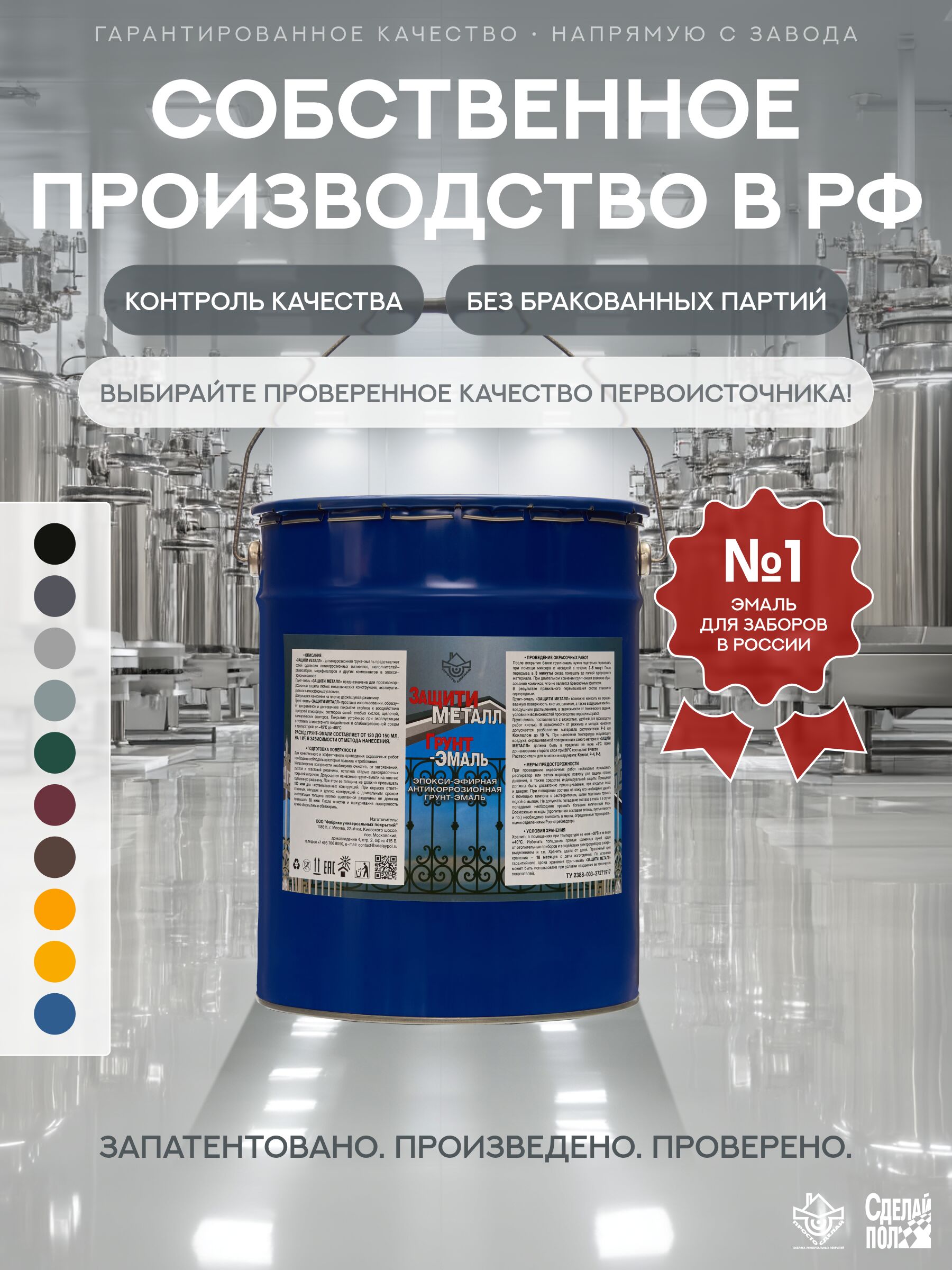 Защити металл Грунт эмаль (евроведро) (20кг) серый RAL7042 Сделай ПОЛ купить в Санкт-Петербурге