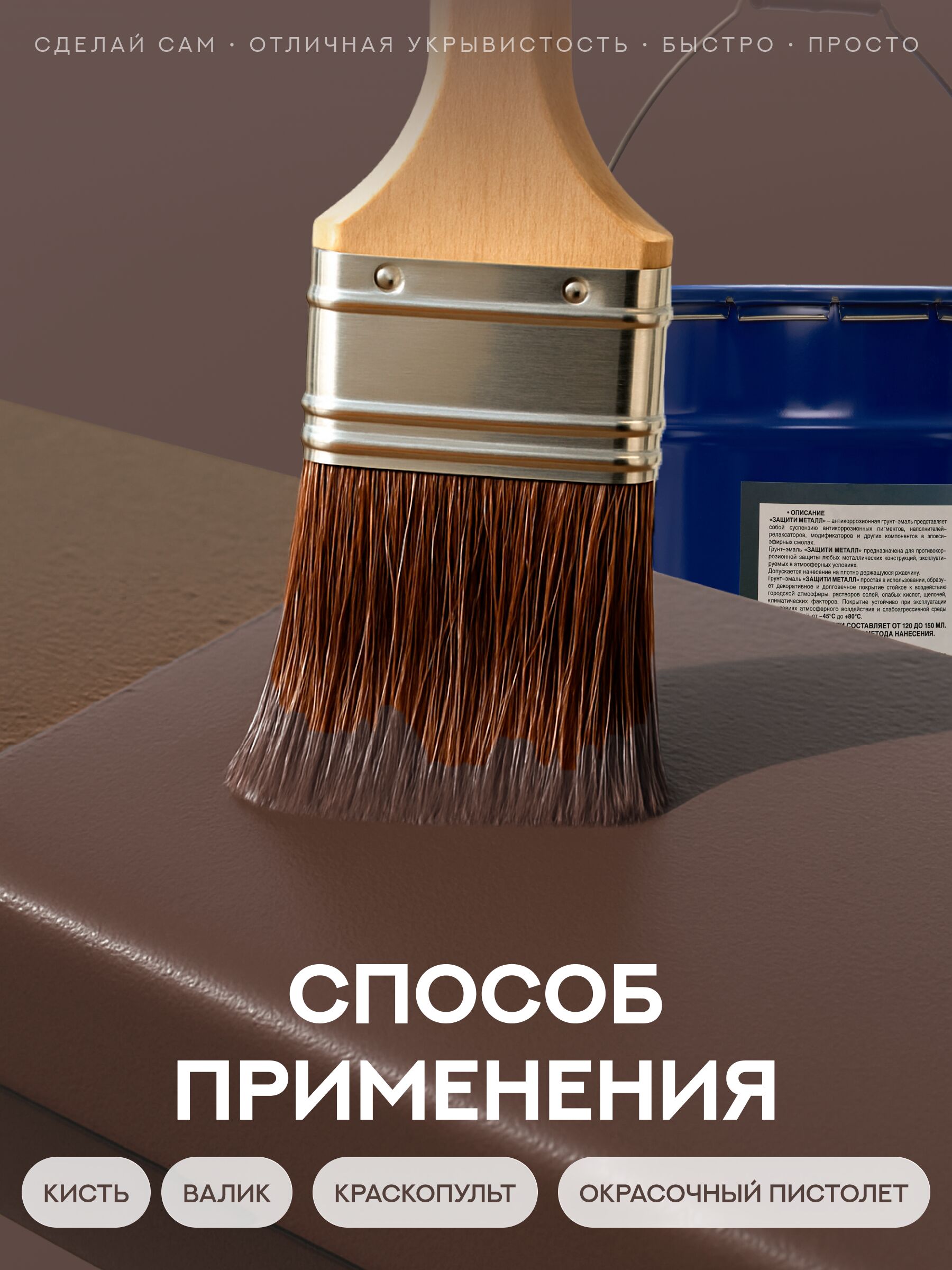 Защити металл Грунт эмаль (евроведро) (20кг) коричневый RAL8017 Сделай ПОЛ купить в Санкт-Петербурге