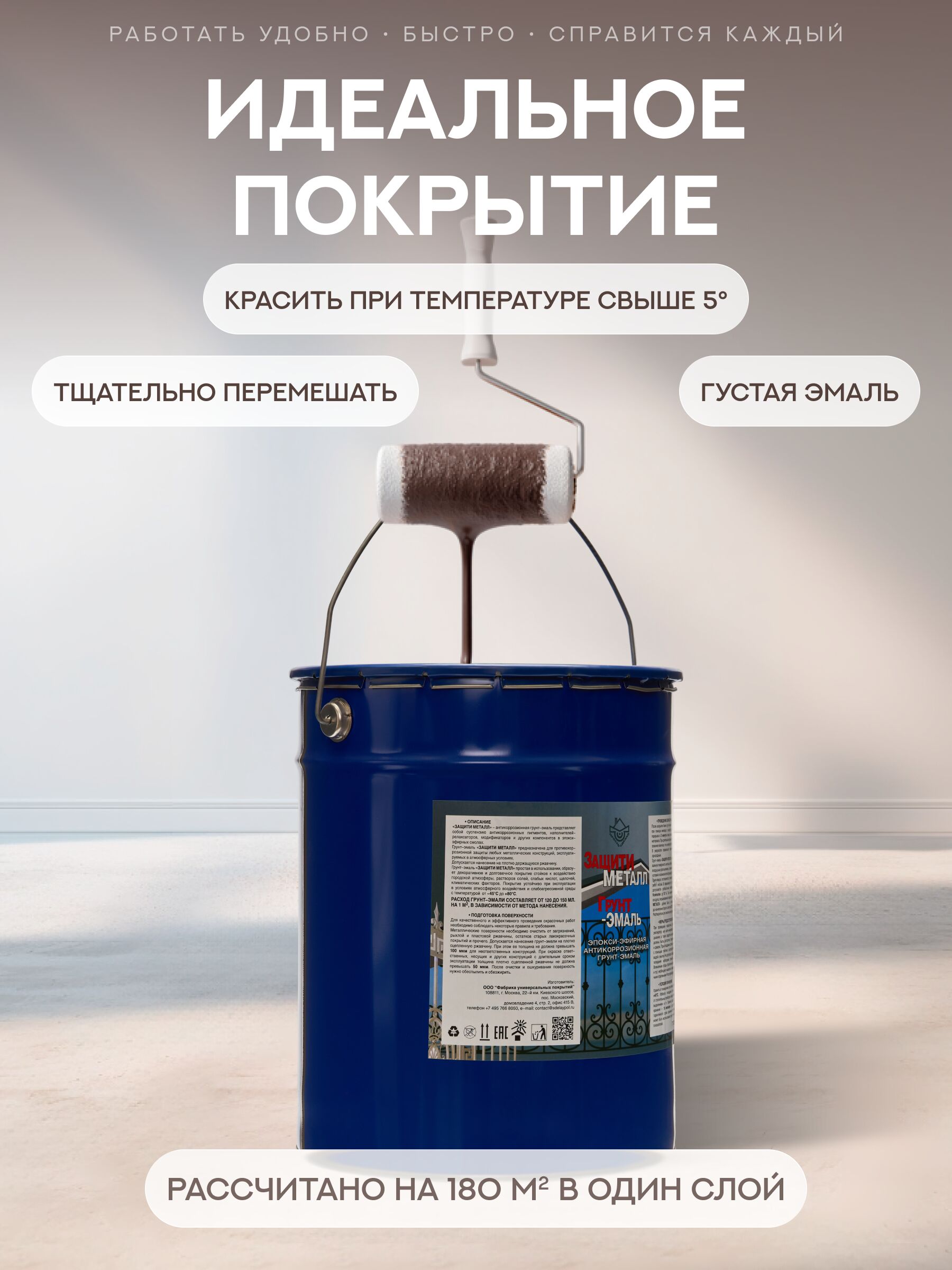 Защити металл Грунт эмаль (евроведро) (20кг) коричневый RAL8017 Сделай ПОЛ купить в Санкт-Петербурге