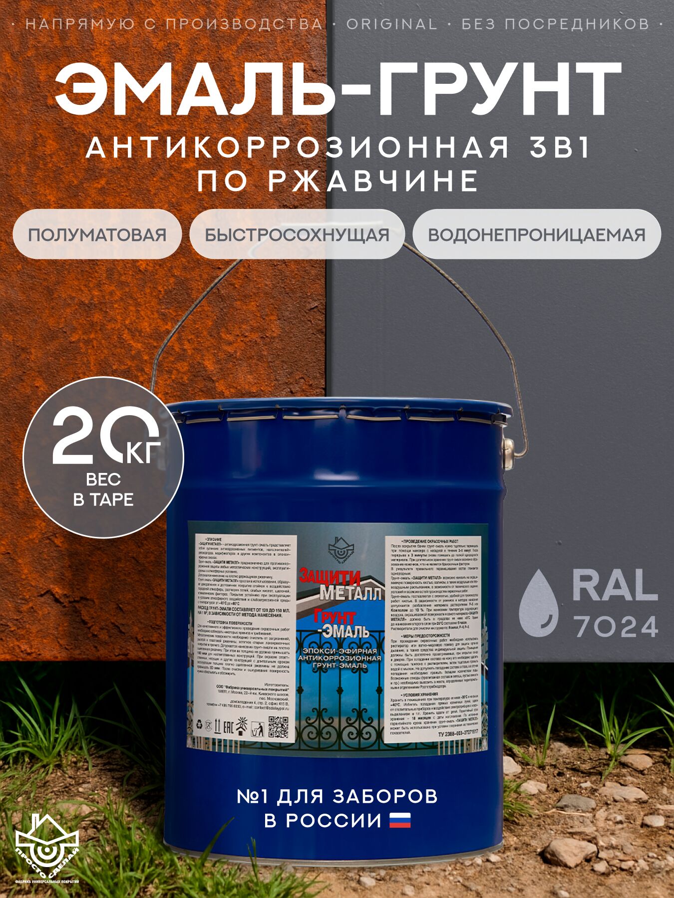 Защити металл Грунт эмаль (евроведро) (20кг) серый RAL7024 Сделай ПОЛ купить в Санкт-Петербурге