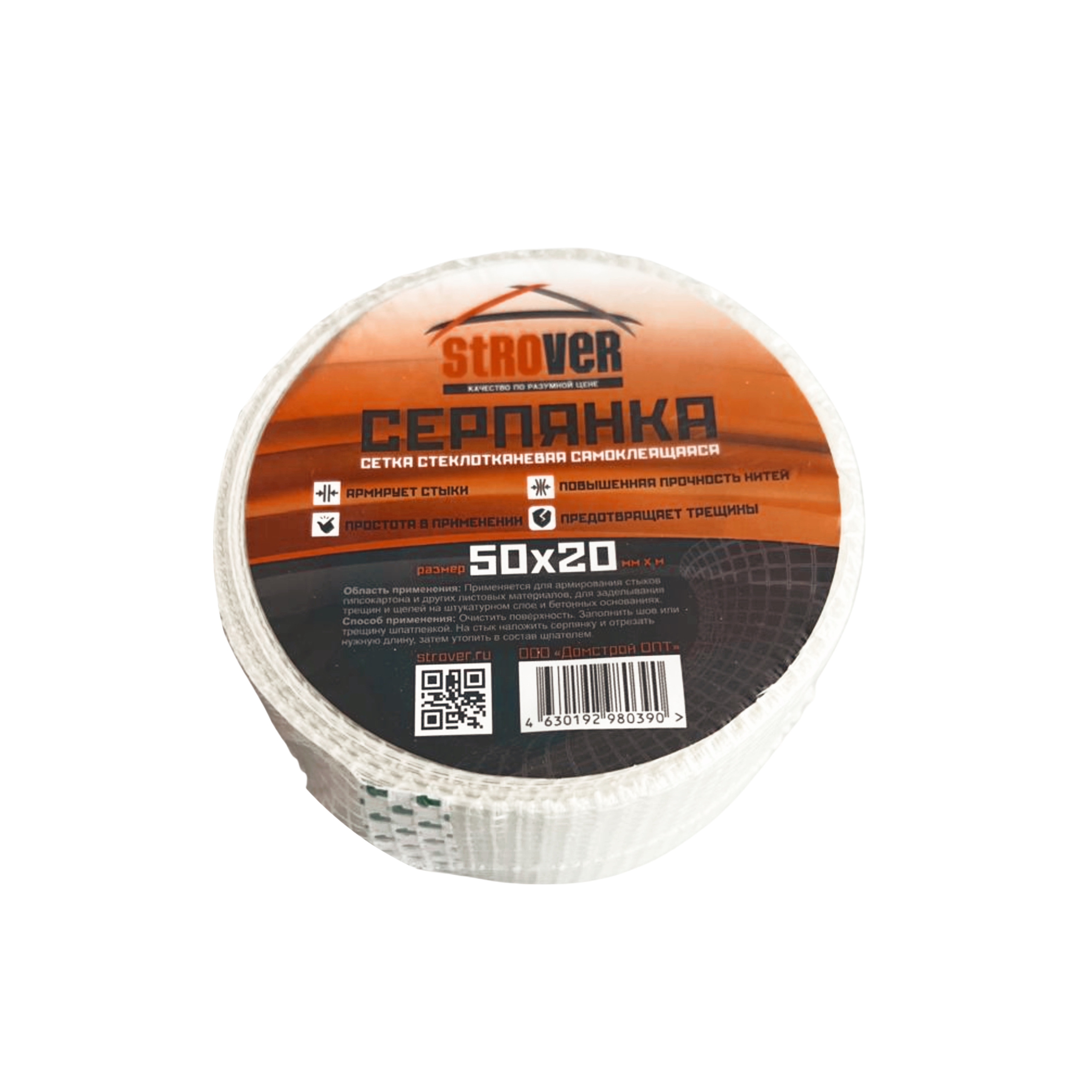 Серпянка самоклеящаяся STROVER 50мм 65г/м2 700Н 0.05х20м купить в Санкт-Петербурге