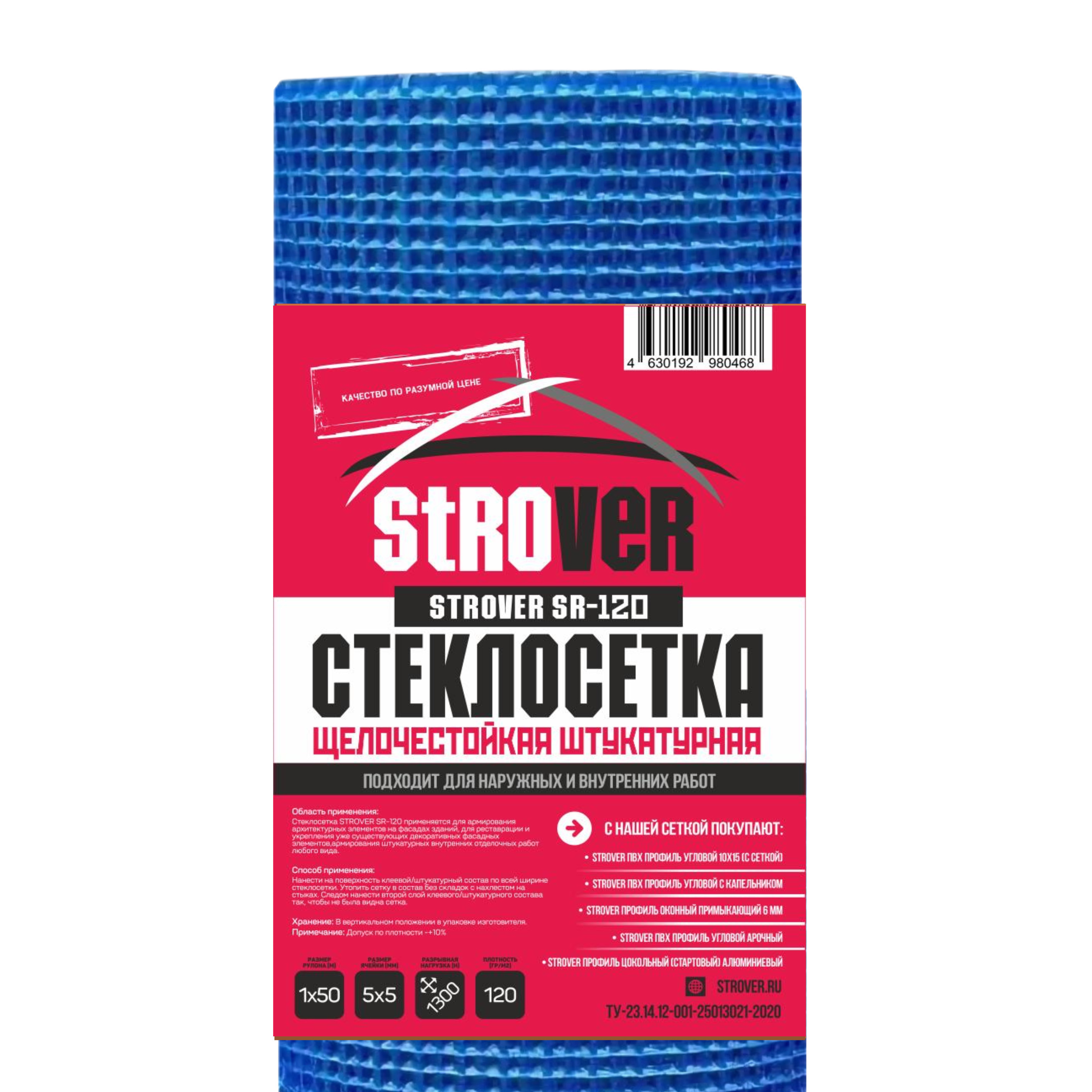 Стеклосетка штукатурная STROVER SR-120 плотность 120г/м2 1200Н 4х4мм 1х50м сниий купить в Санкт-Петербурге