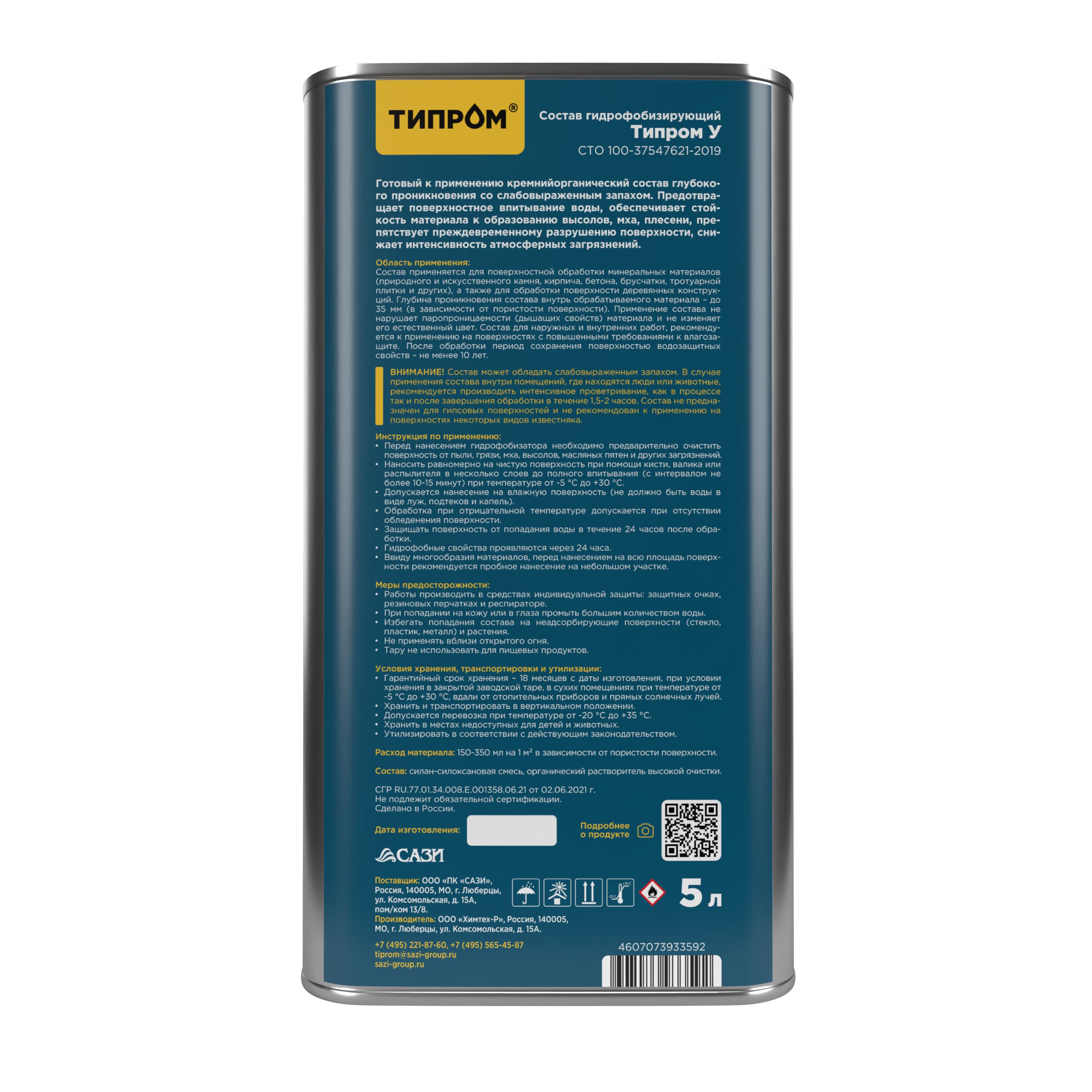 Гидрофобизатор Типром У без запаха 5л купить в Санкт-Петербурге