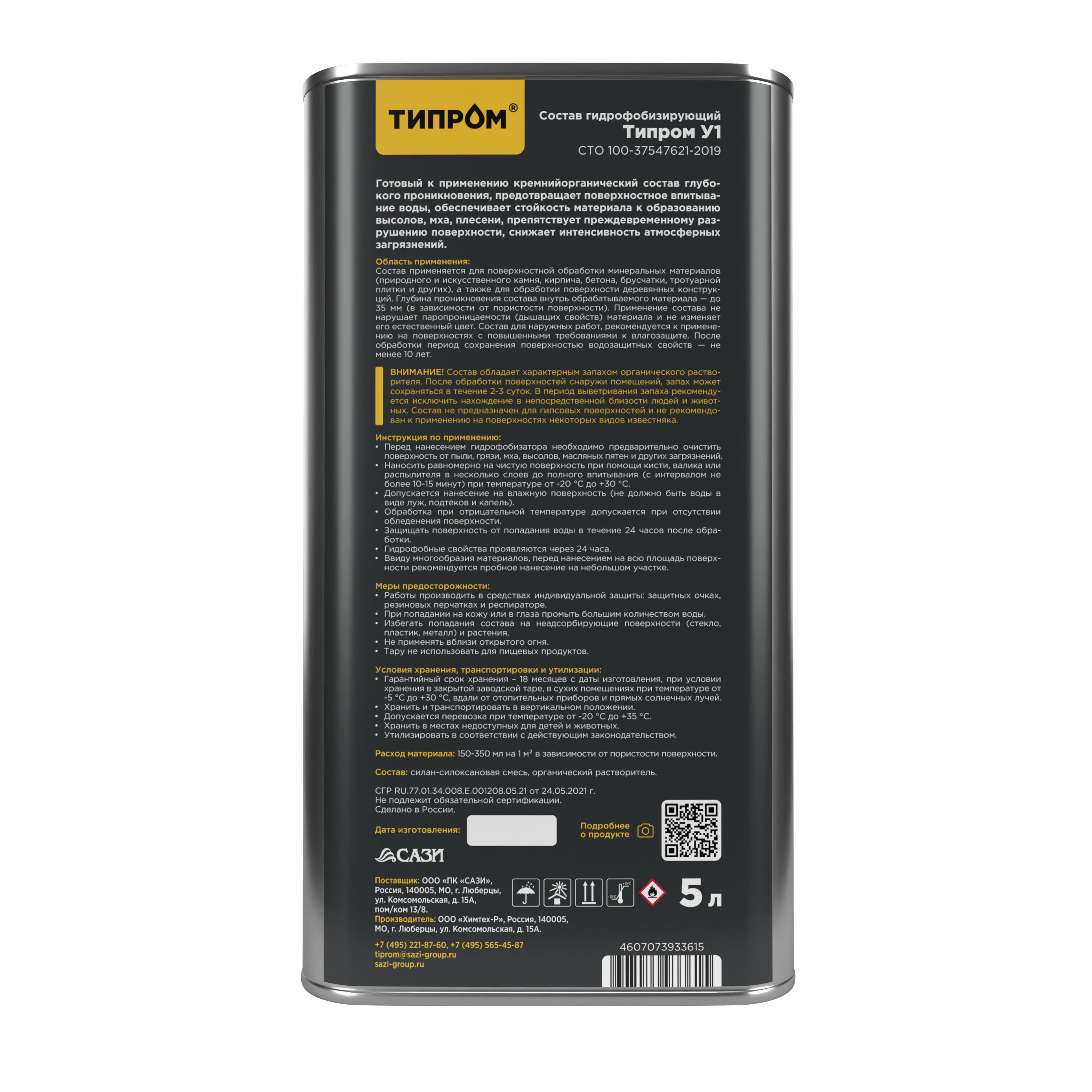 Гидрофобизатор Типром У1 5л купить в Санкт-Петербурге