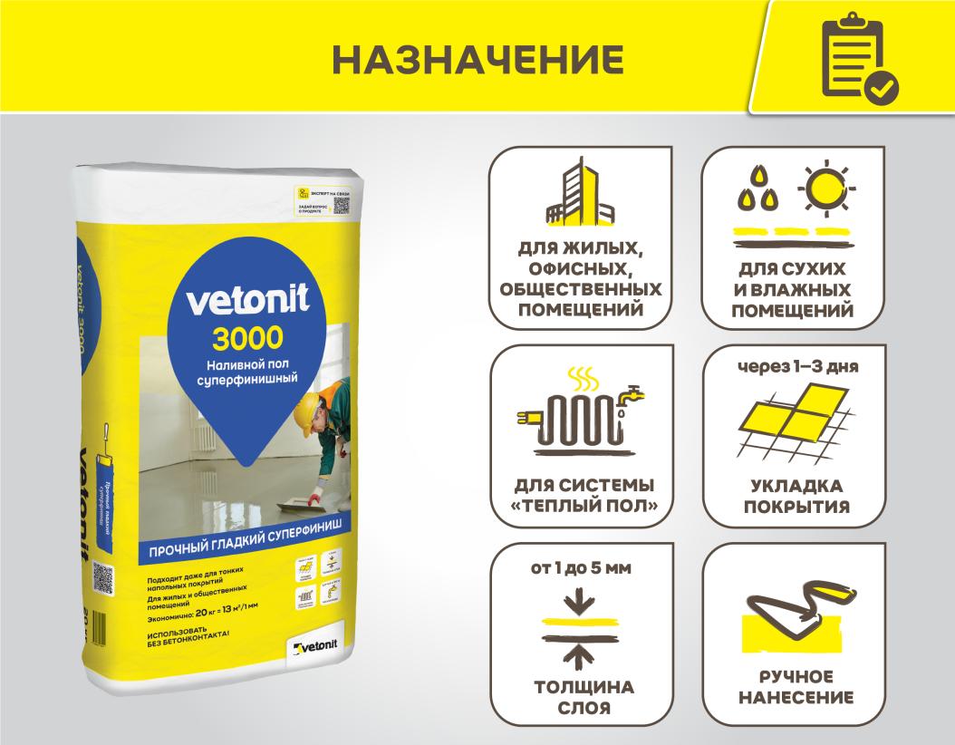 Ровнитель для пола Vetonit 3000 20кг купить в Санкт-Петербурге