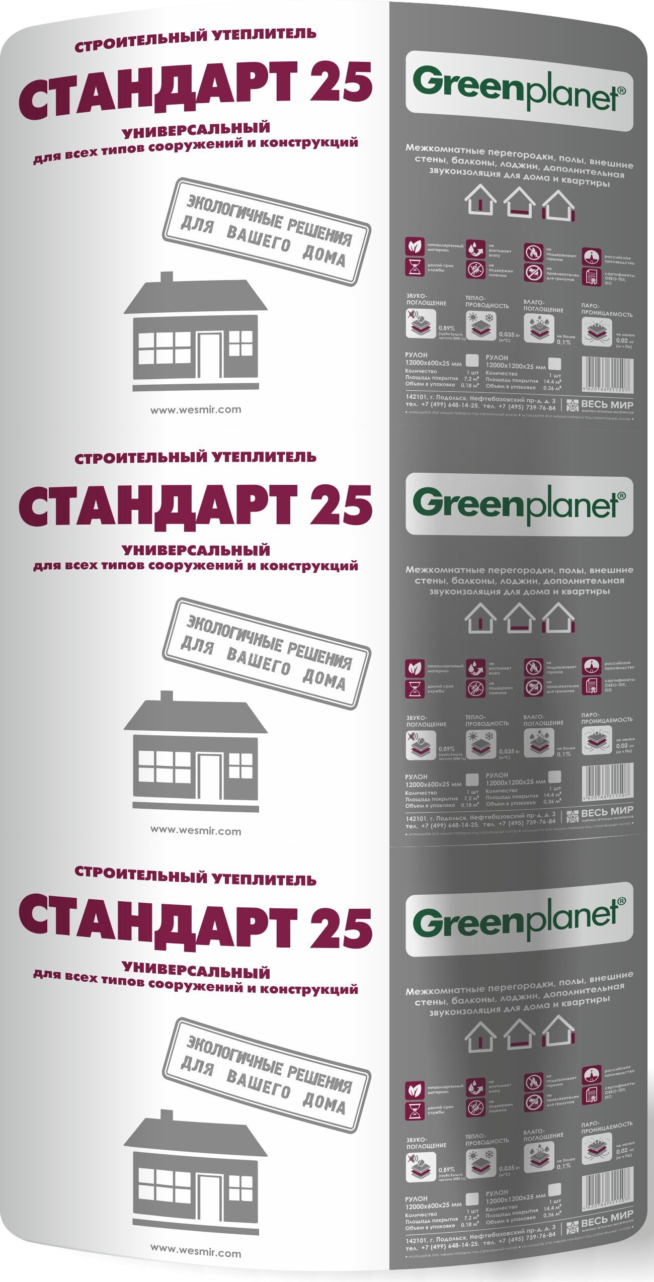 Greenplanet Стандарт 25мм, 14.4м2, 0.36м3 (Шелтер) купить в Санкт-Петербурге