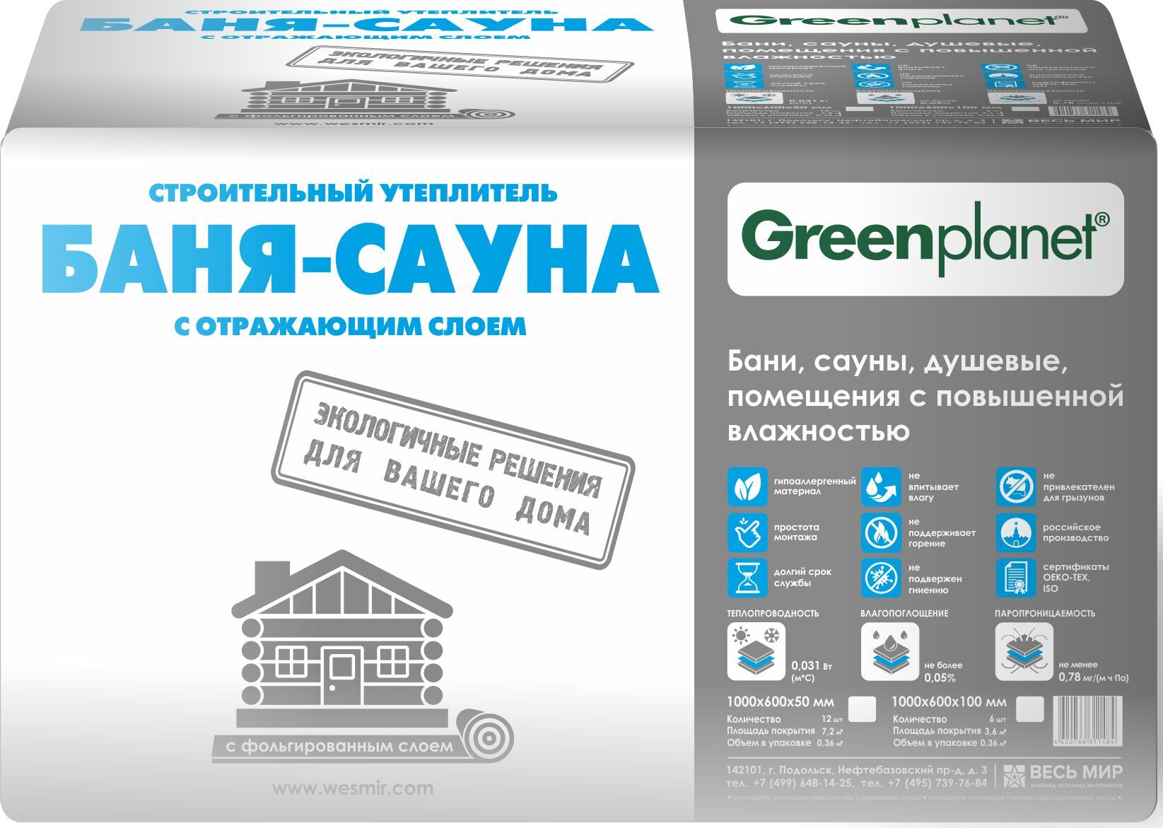 Greenplanet Баня-Сауна Фольга 100мм, 3.6м2, 0.36м3 (Шелтер) купить в Санкт-Петербурге
