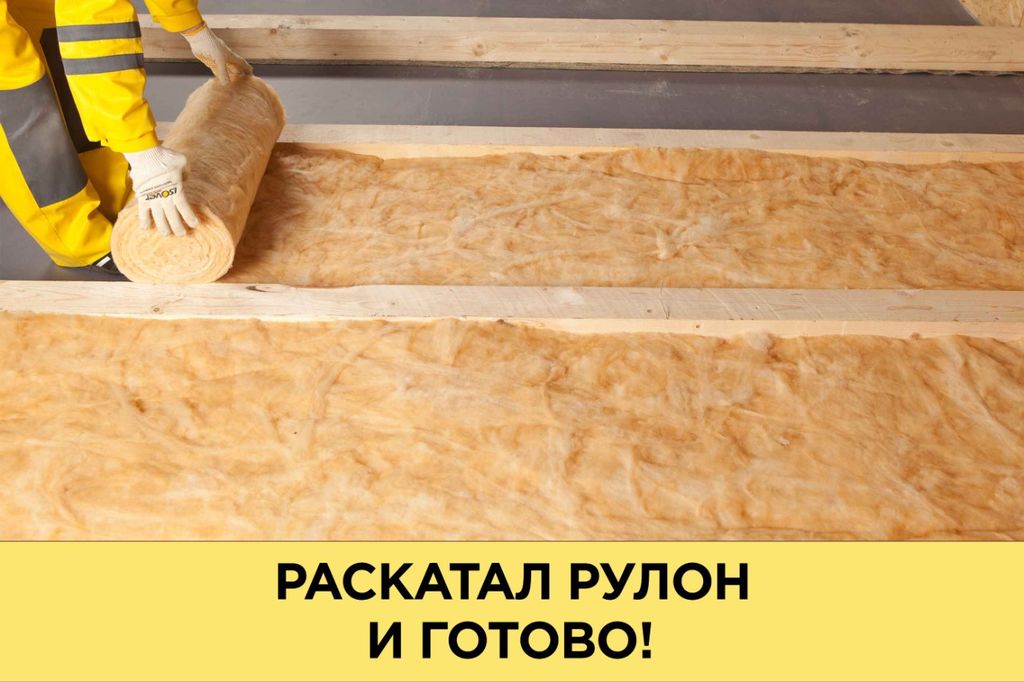 Утеплитель Vetonit (Isover) Теплый Дом (2 слоя по 50мм), 13.4 м2, 1220х5490мм купить в Санкт-Петербурге