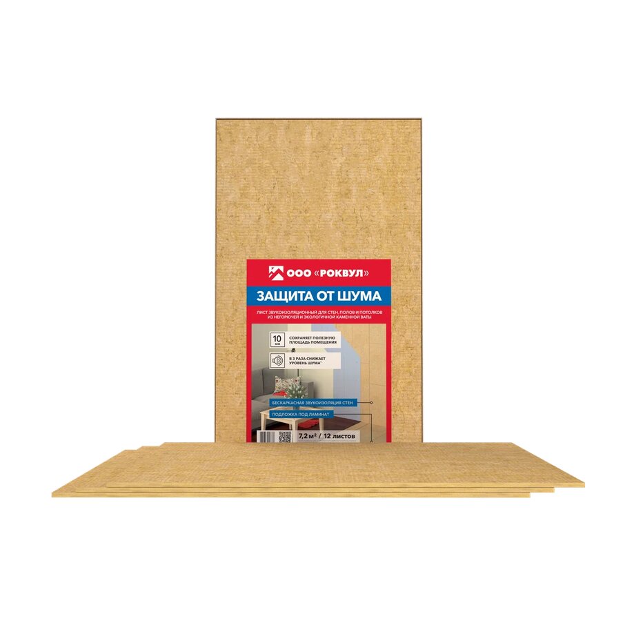 Лист звукоизоляционный Роквул 10мм, 12шт, 7.2м2, 600х1000мм, 0.072м3 купить в Санкт-Петербурге