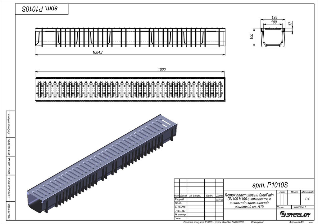 Лоток пластиковый SteePlain DN100 H100 с решеткой стальной купить в Санкт-Петербурге